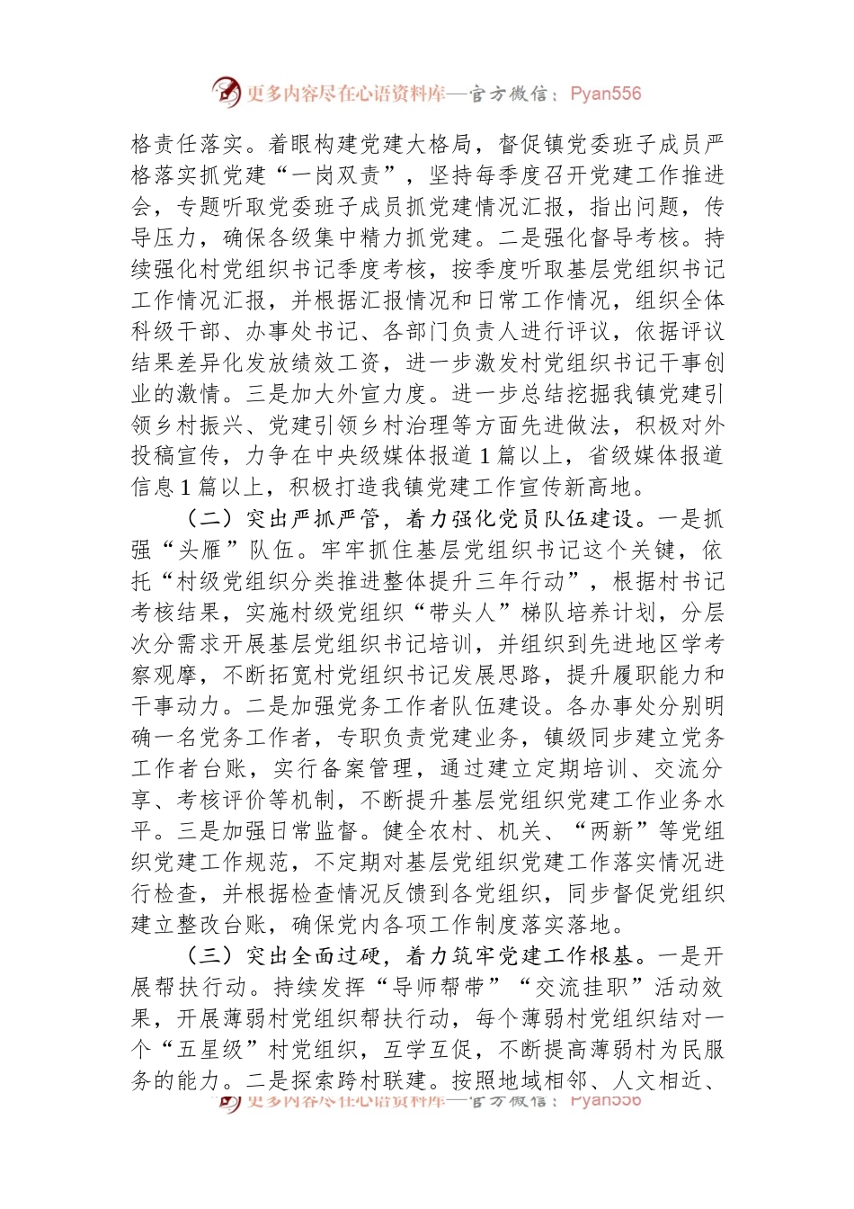 在全区组织系统重点工作推进会上的发言.docx_第2页