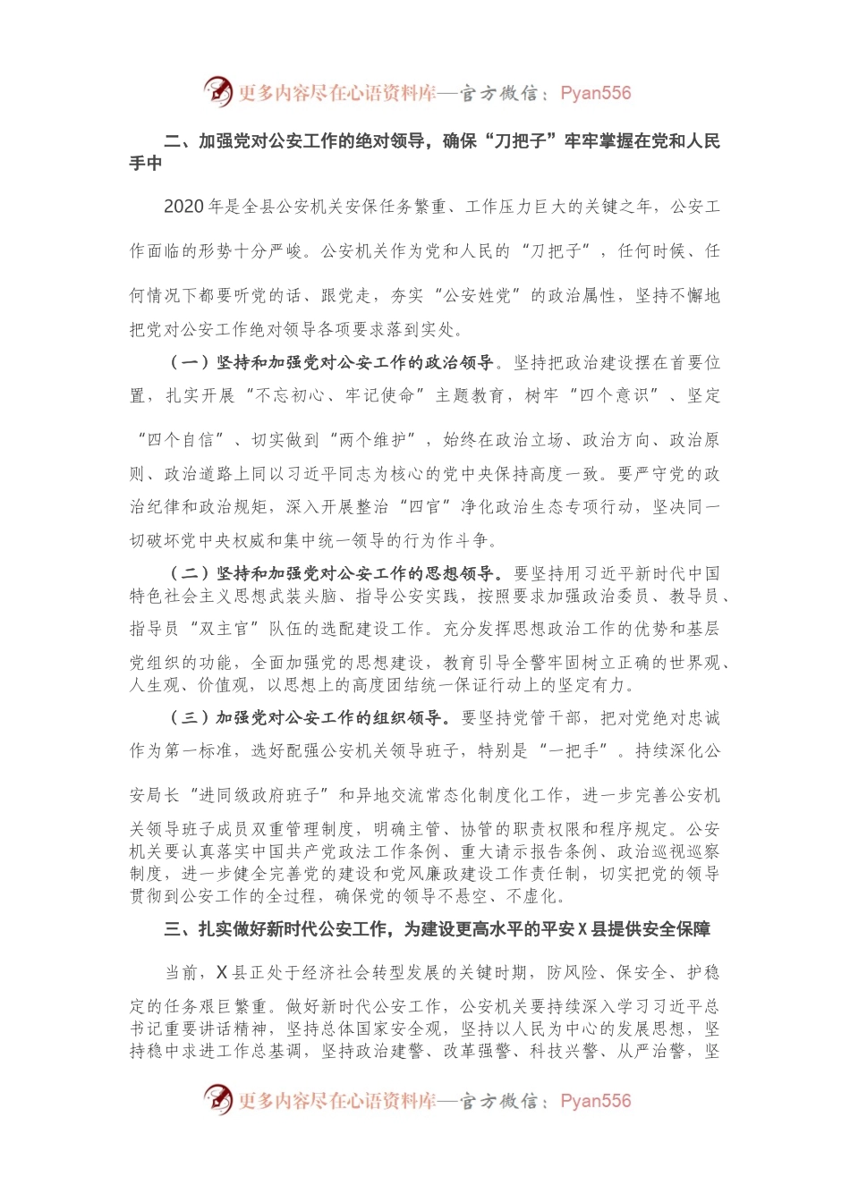 在全县公安工作会议上的讲话.docx_第2页