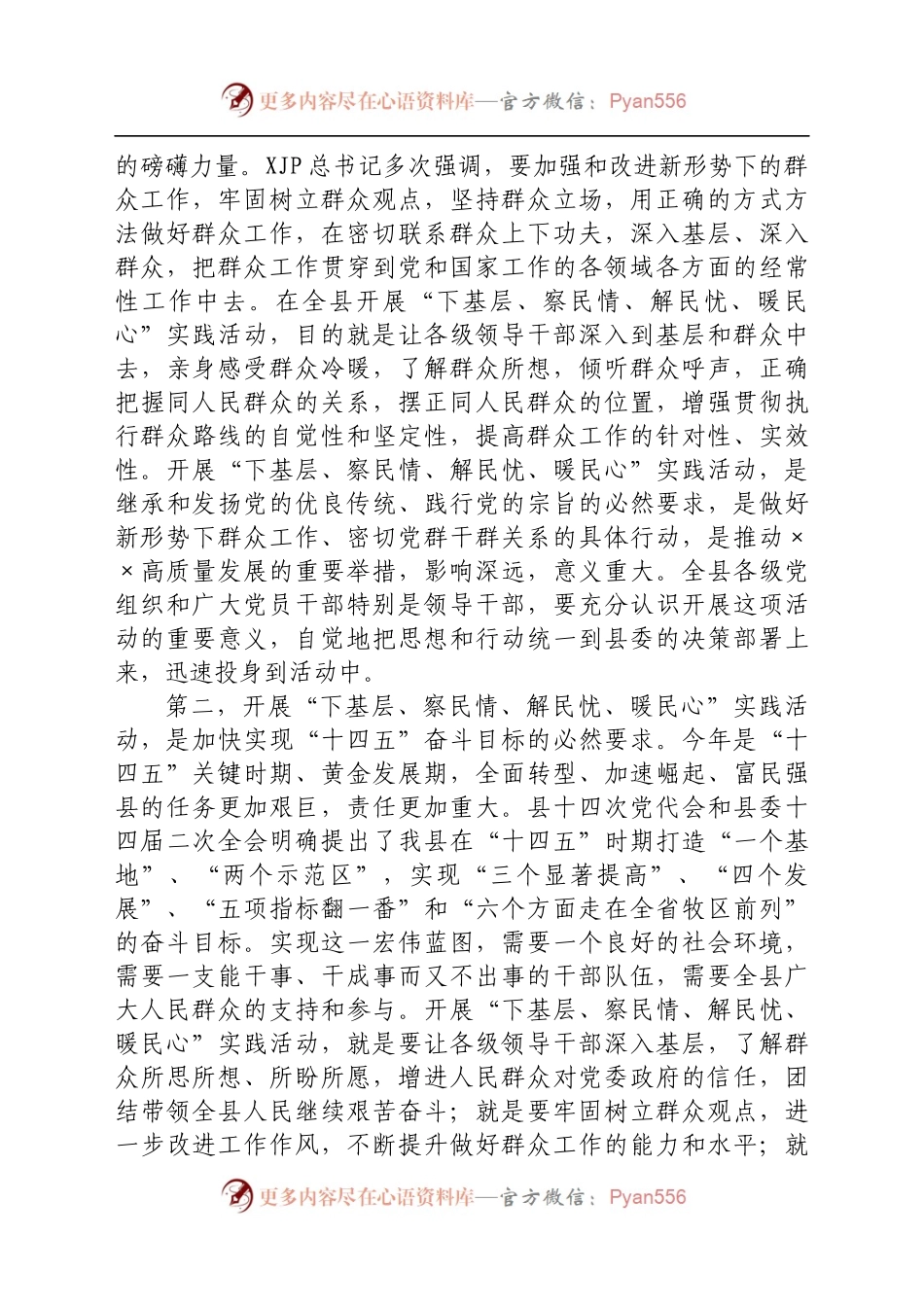 在全县“下基层、察民情、解民忧、暖民心”实践活动动员会议上的讲话[2].docx_第2页