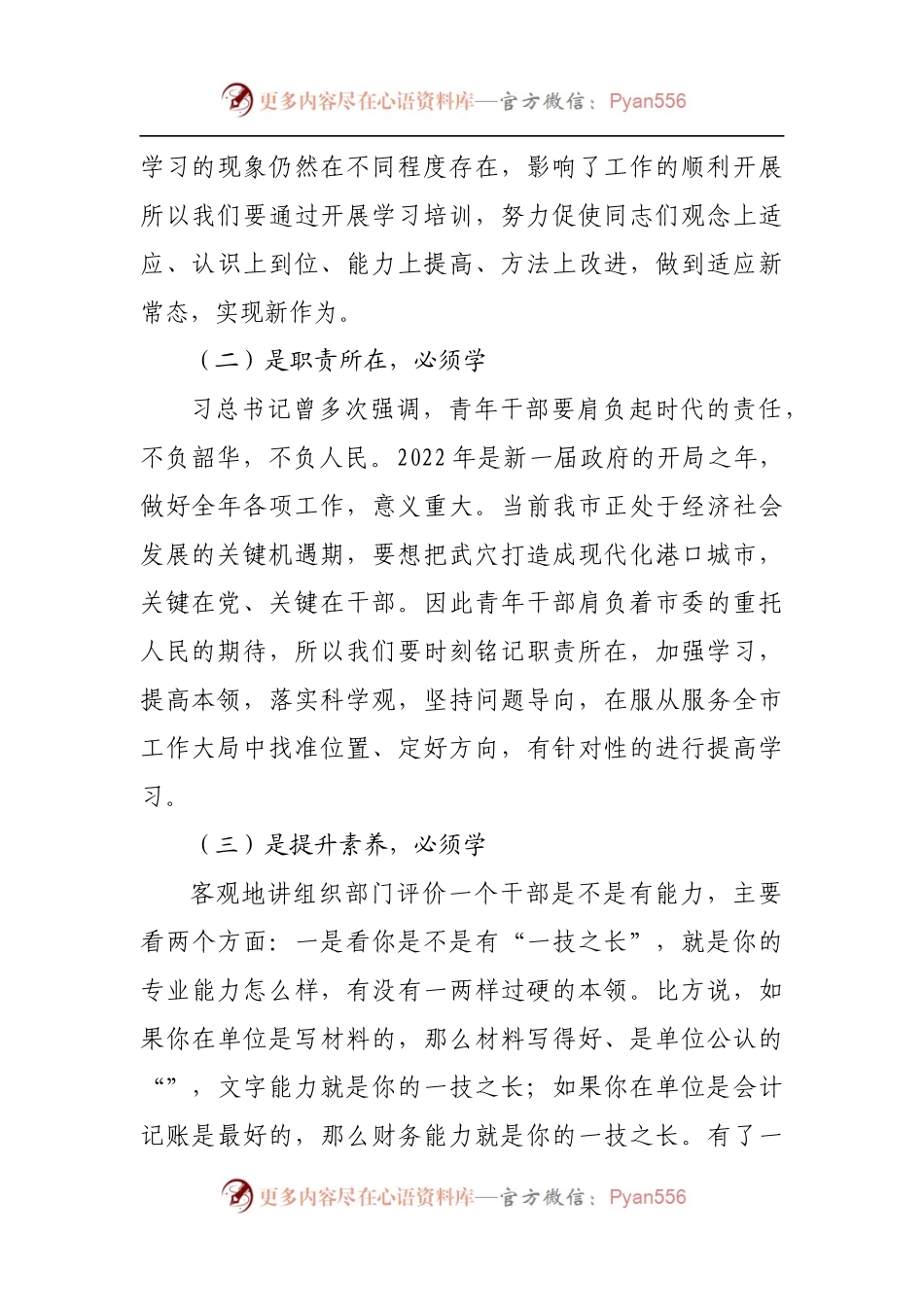 在党校2022年青年干部培训班开班仪式上的讲话.docx_第2页