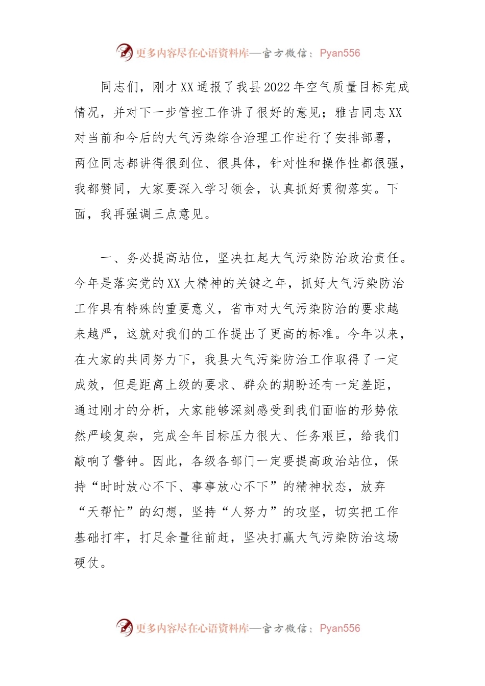 在全县大气污染综合治理工作调度会上的主持词.docx_第2页