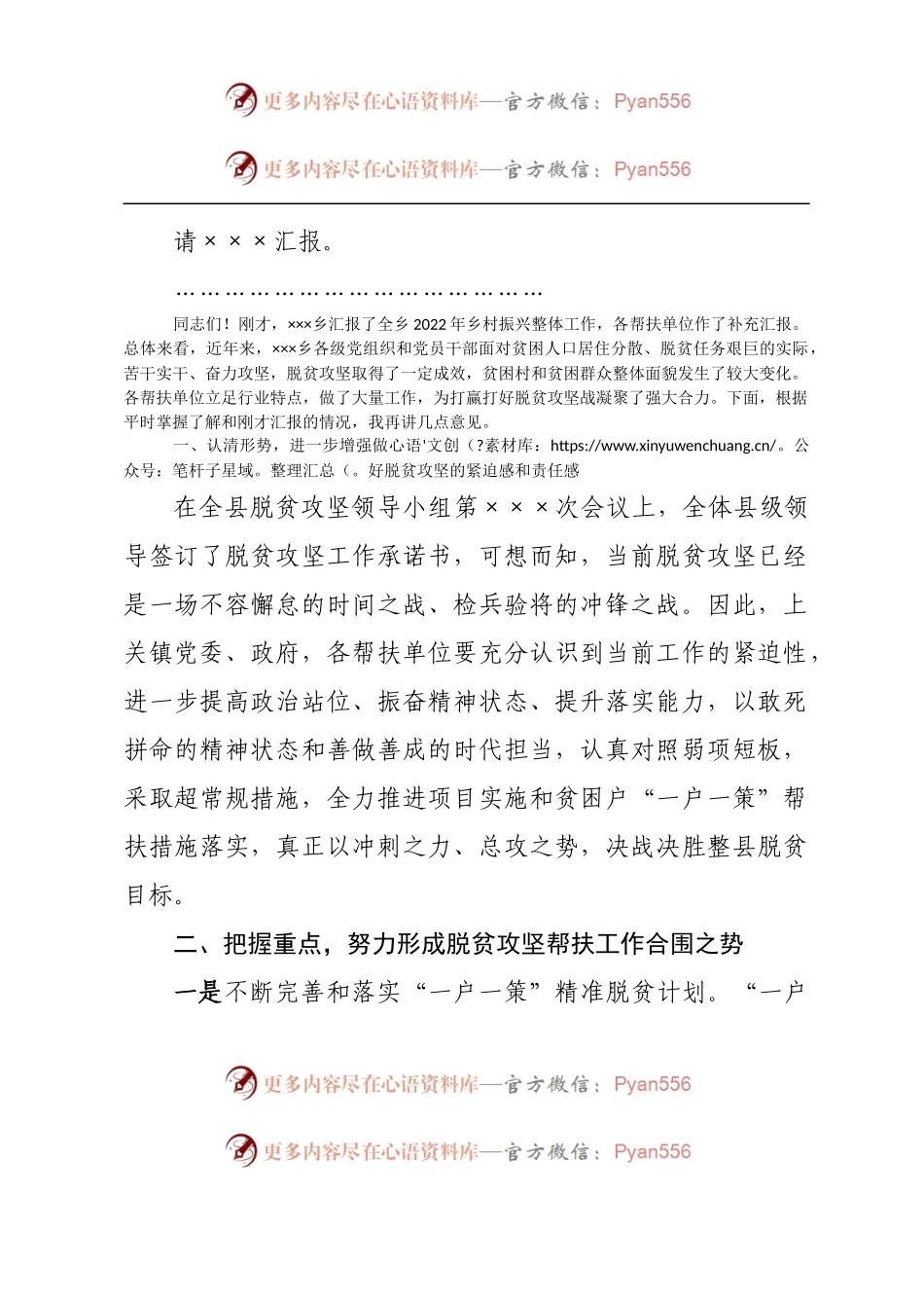 在XXX乡驻村帮扶工作对接会上的主持讲话.docx_第2页