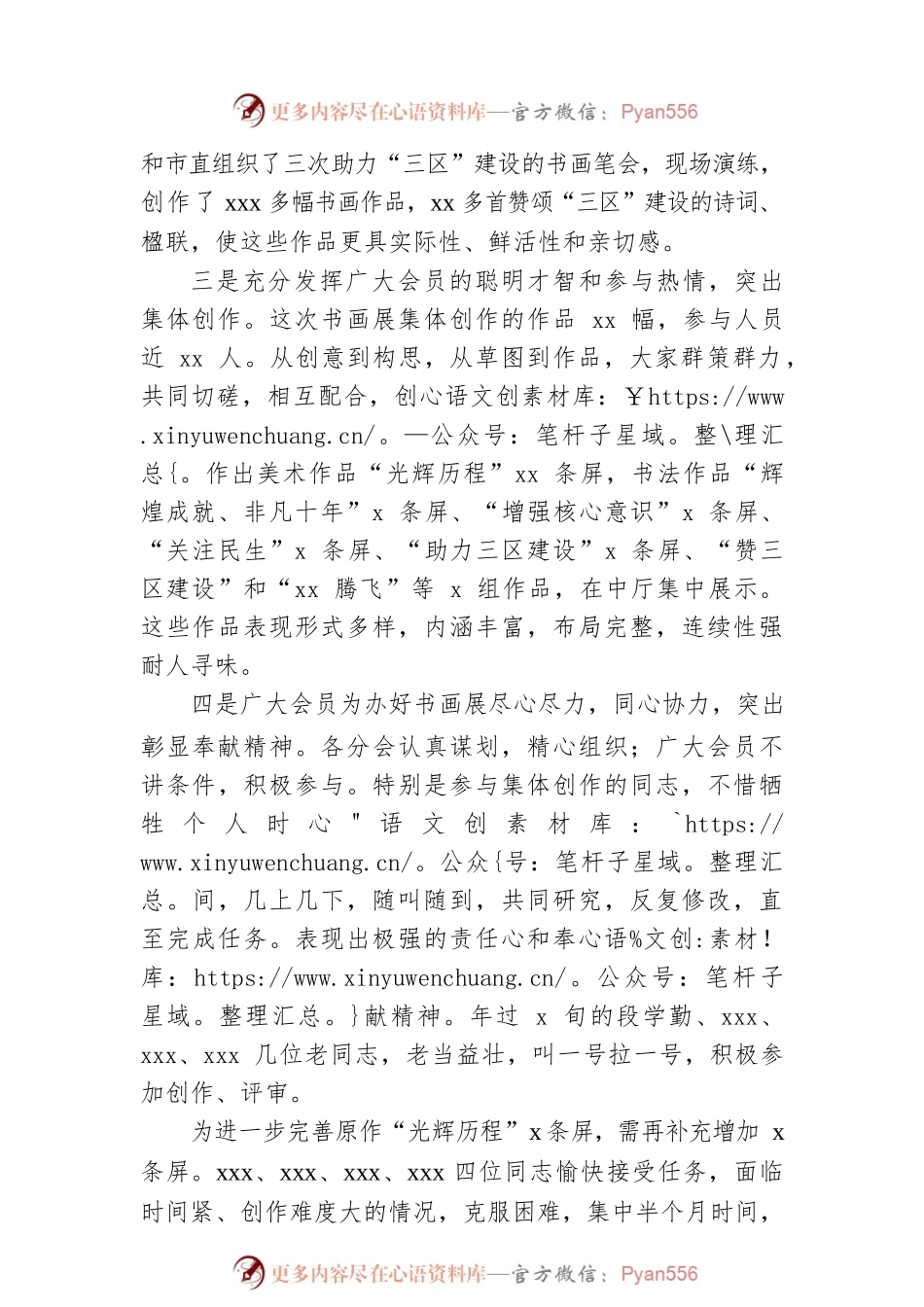 在全市老干部局组织的书画展开幕式上的讲话.docx_第2页