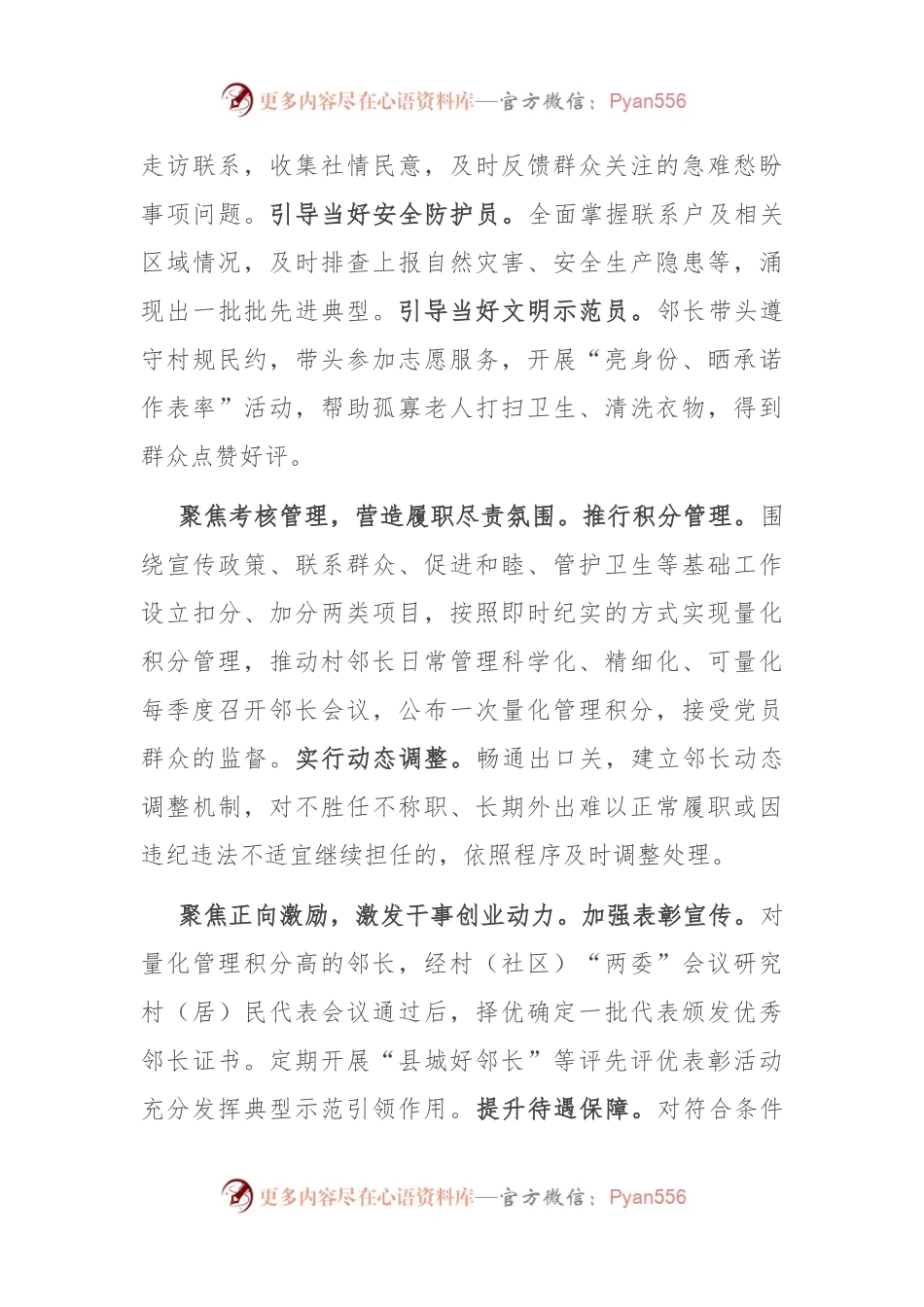 在全市党建引领基层治理暨“三长制”工作推进会上的发言.docx_第2页