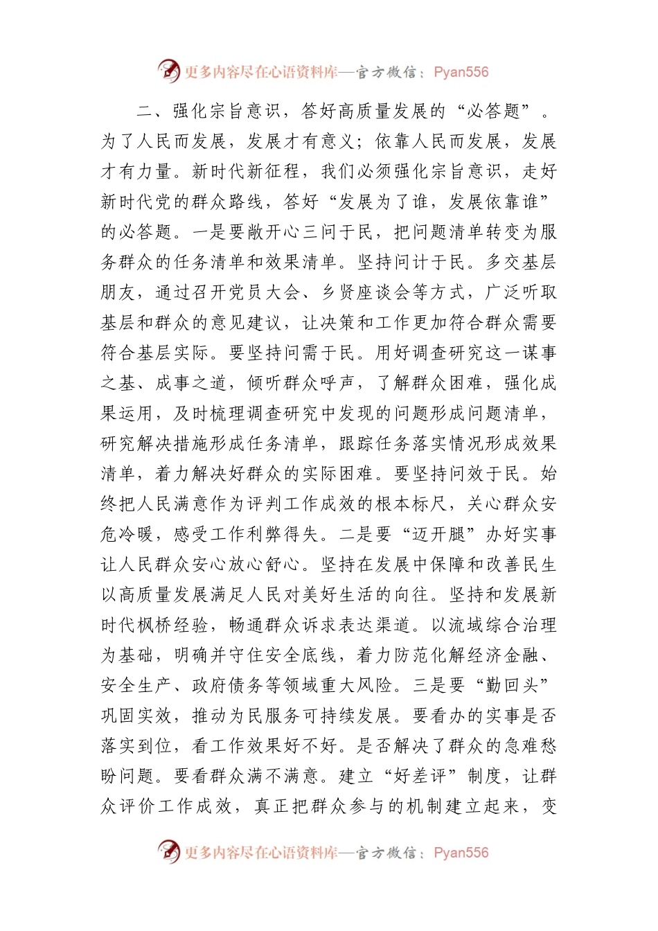 在推进高质量发展研讨座谈会上的发言材料（1790字）.docx_第2页