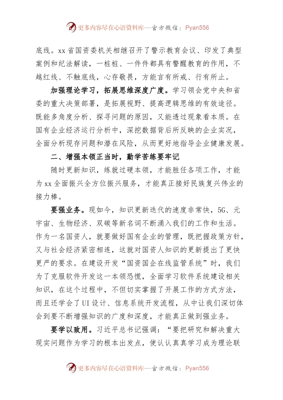 在国资系统和省属企业青年干部读书班开班仪式上的讲话公司.docx_第2页