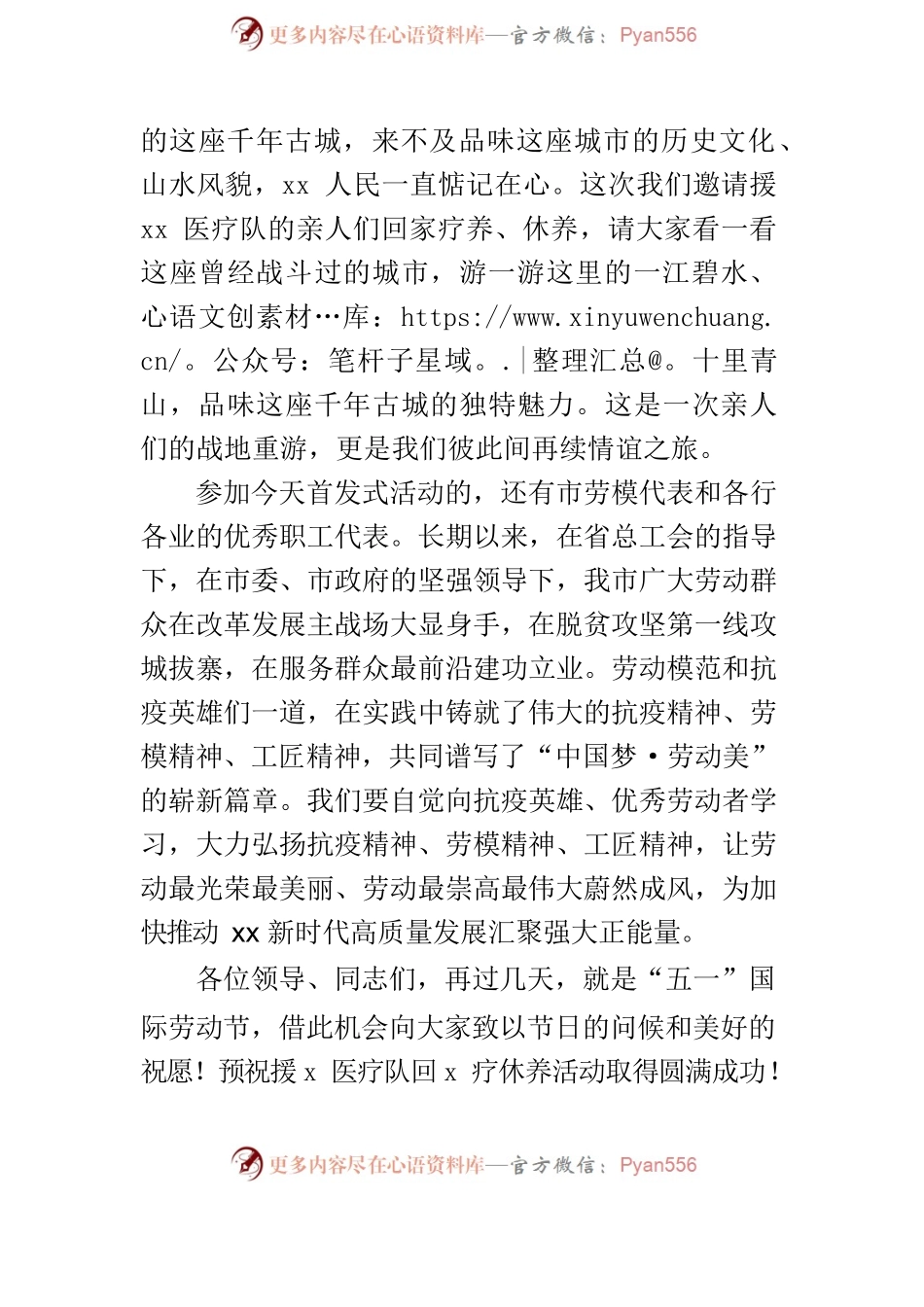在医疗队回x疗休养首发式上的致辞.docx_第2页