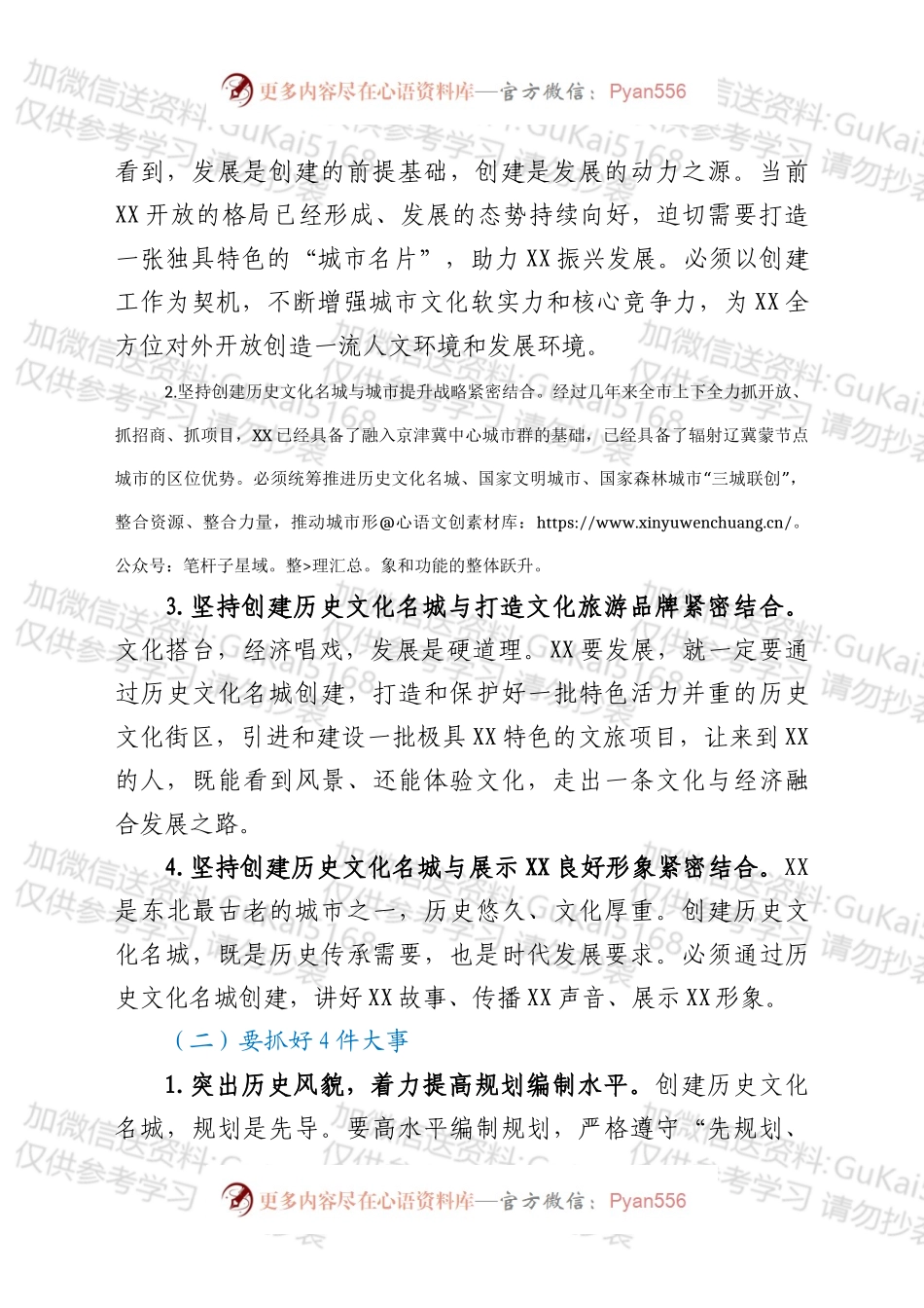 在创建国家历史文化名城、建立林长制暨创建国家森林城市工作会议上的讲话.docx_第2页