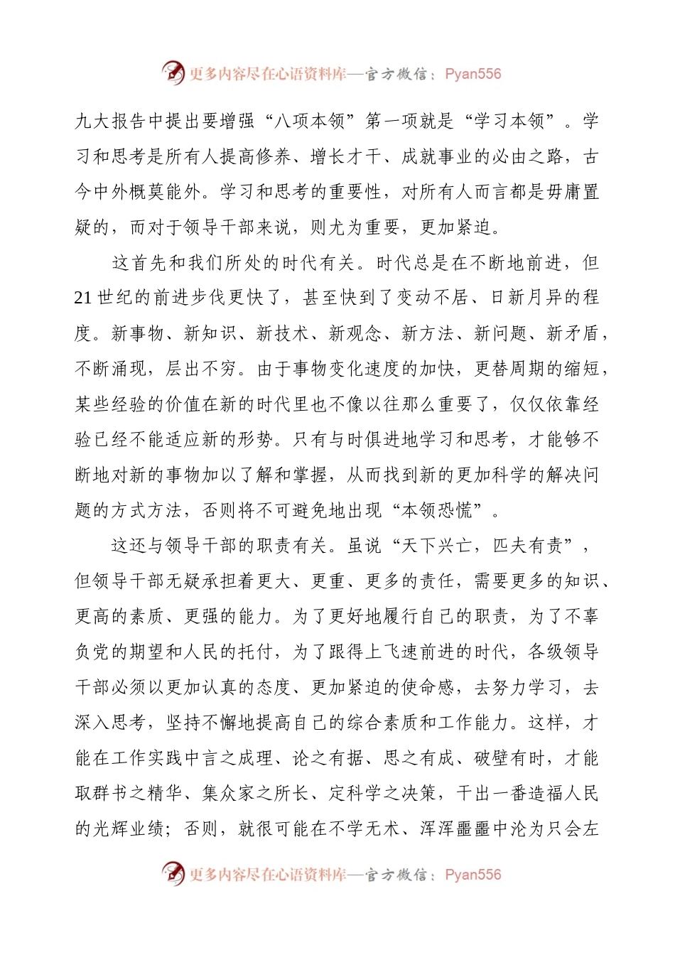 在党委理论中心学习会上的发言提纲.docx_第2页