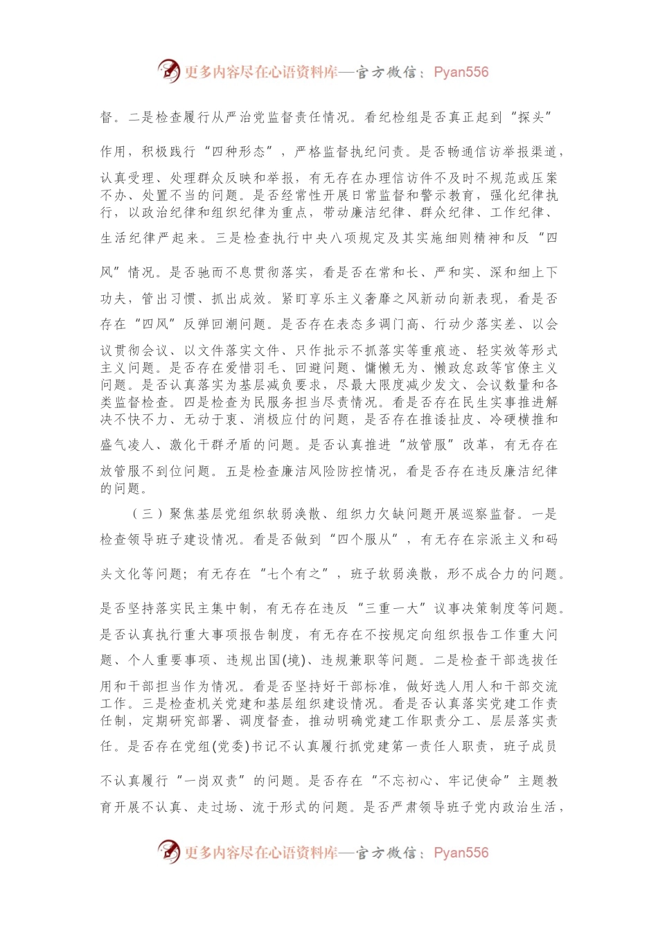 在巡察工作动员部署大会上的讲话.docx_第2页