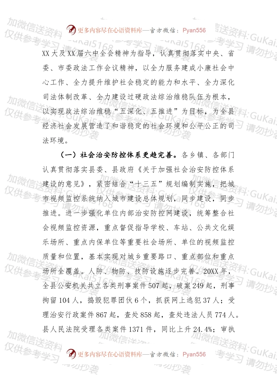在20xx年县委政法工作会议上的讲话.docx_第2页