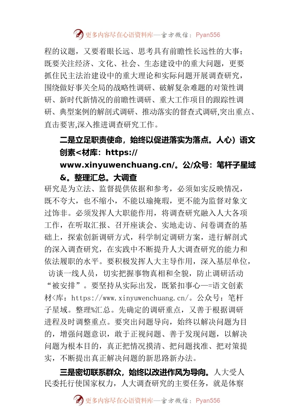在市四大家领导调研成果汇报分享会上的研讨交流材料.docx_第2页