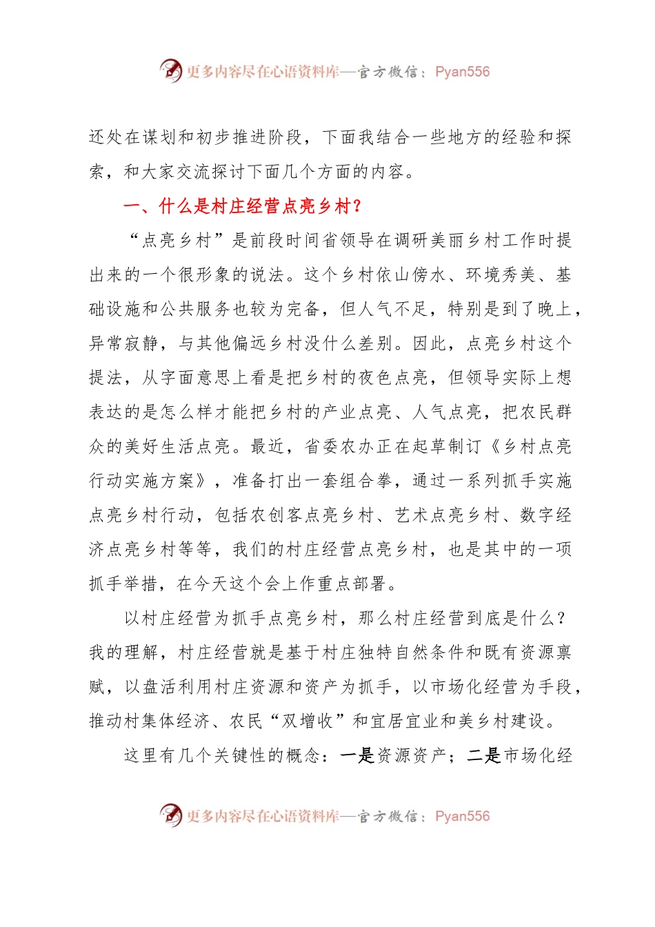 在全省村庄经营点亮乡村工作推进会上的讲话.docx_第2页
