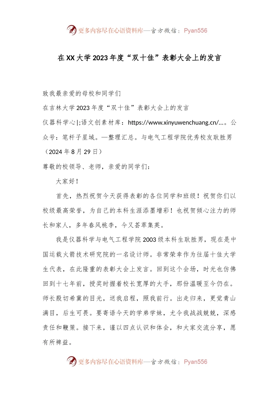 在XX大学2023年度“双十佳”表彰大会上的发言.docx_第1页