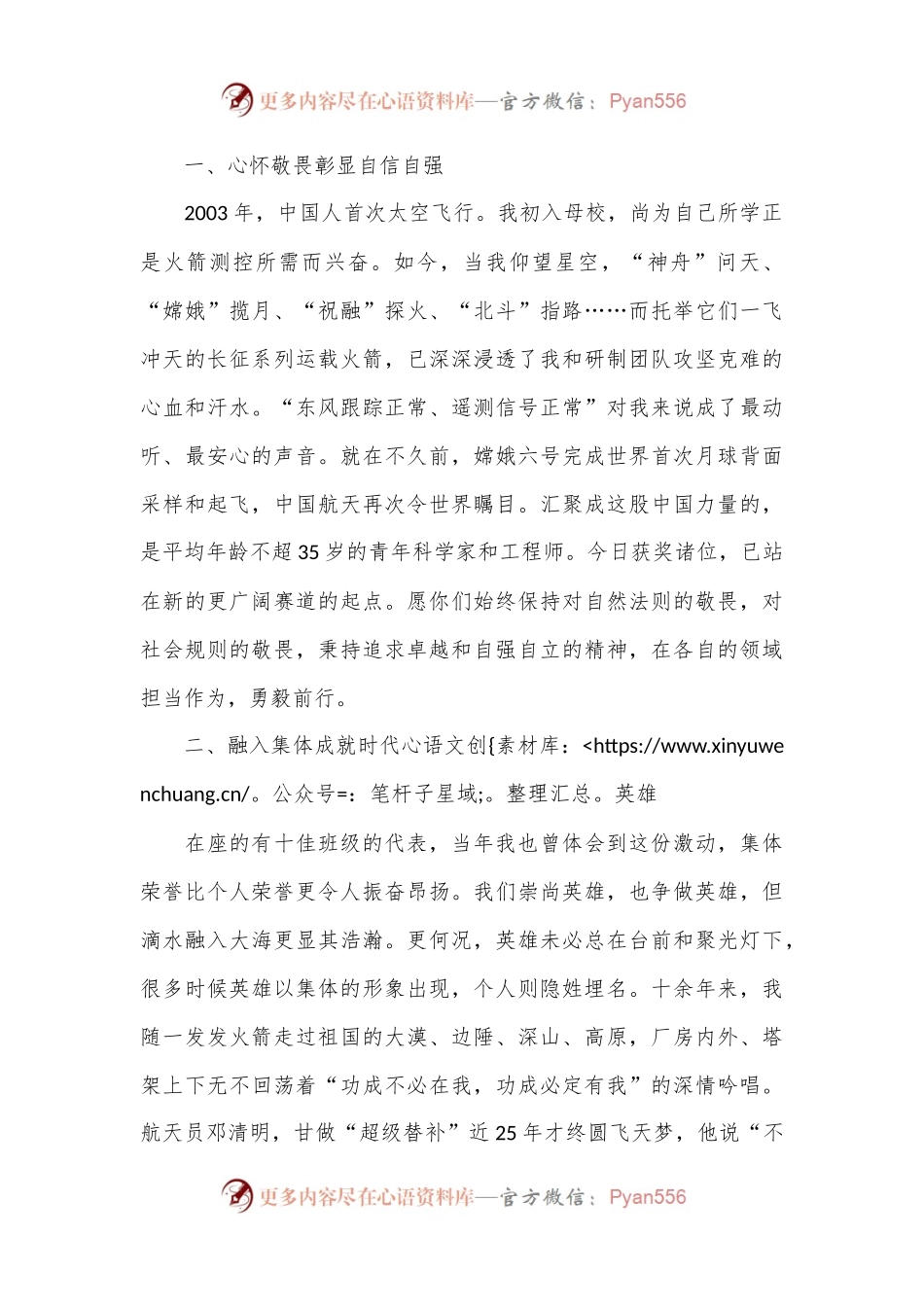 在XX大学2023年度“双十佳”表彰大会上的发言.docx_第2页