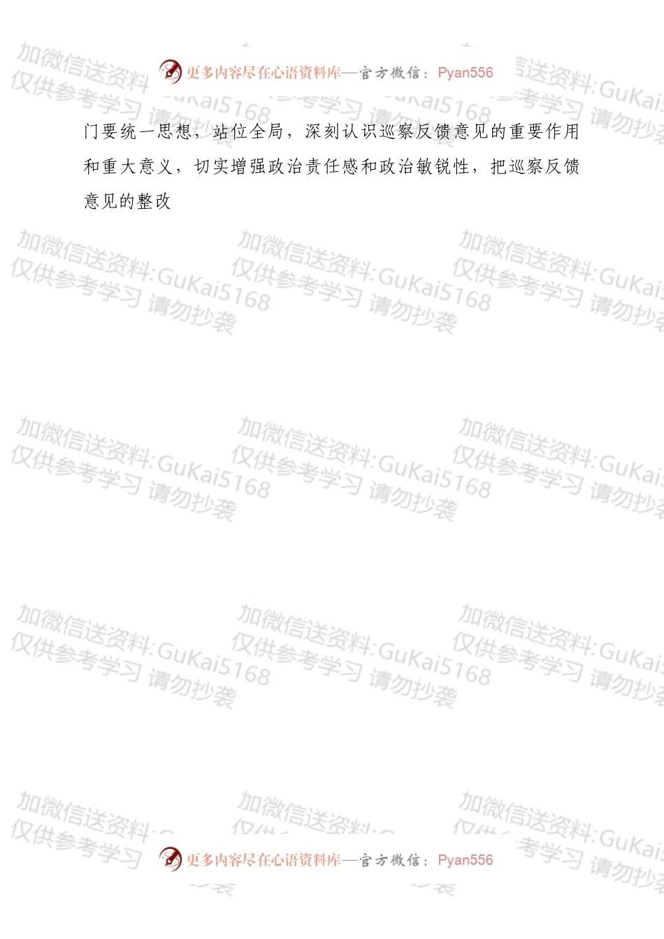 在县委第五巡察组巡察xx镇问题反馈会议上的表态发言.docx_第2页
