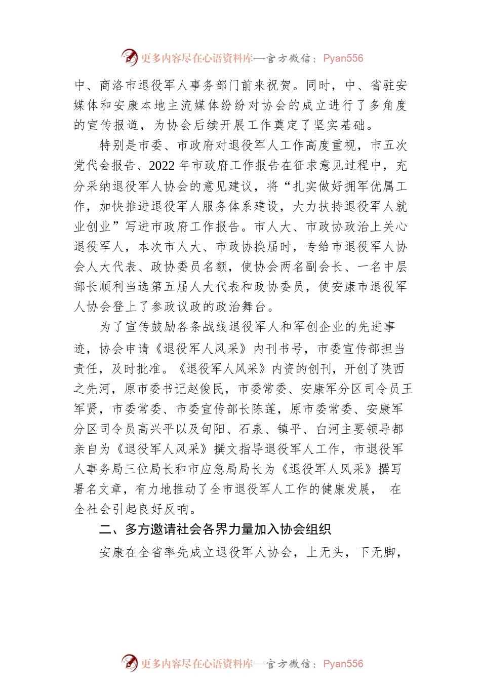 在市退役军人协会成立一周年庆典大会上的讲话（20220806）.docx_第2页