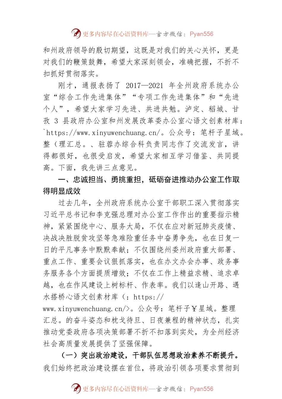 在全州政府系统办公室工作暨作风建设工作会上的讲话（20220623）.docx_第2页