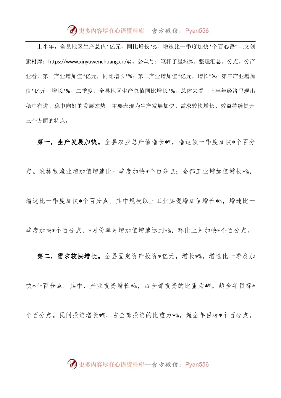 在全县2022年上半年经济运行分析会议上的讲话.docx_第2页