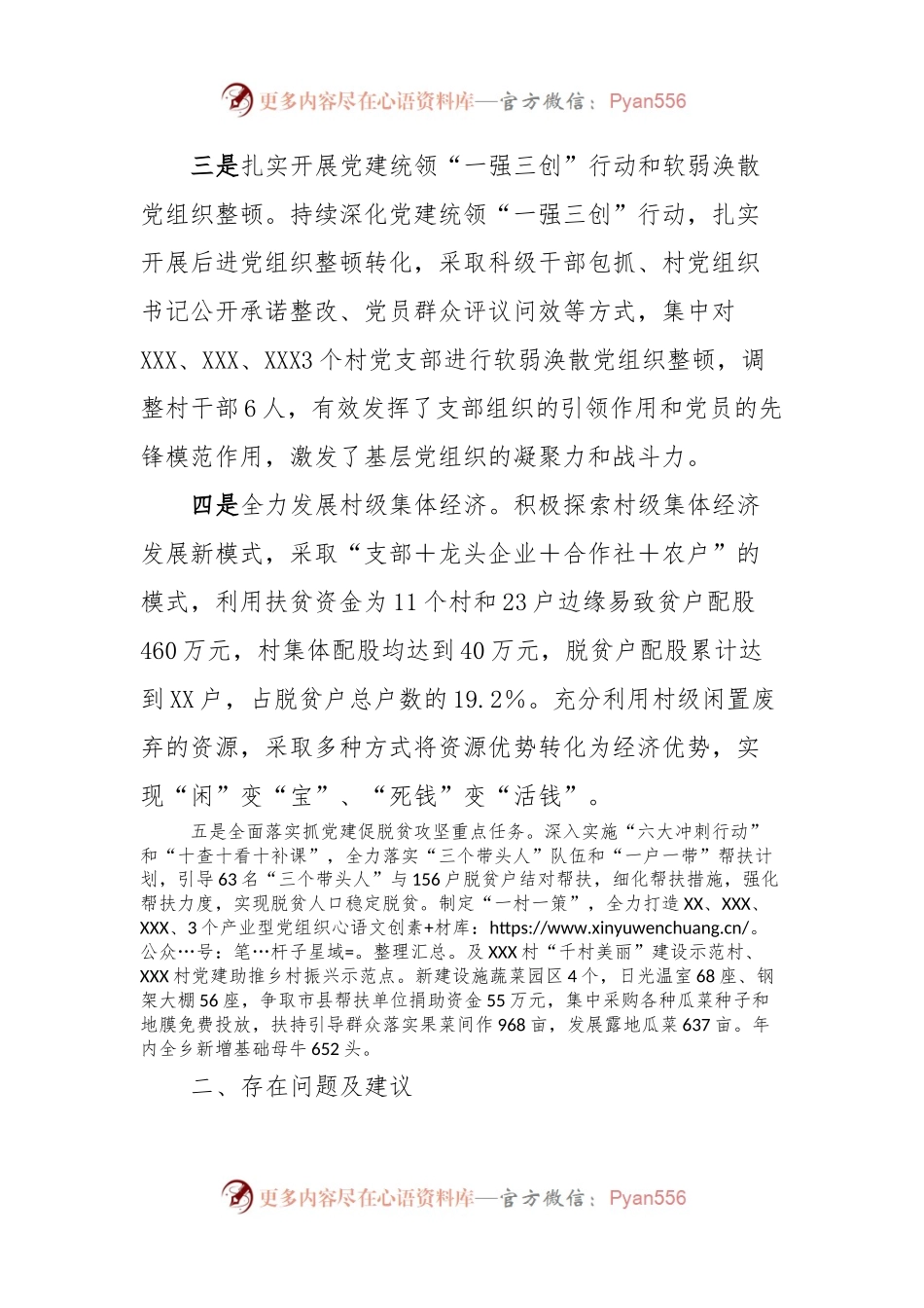 在县委主要领导调研基层党建工作座谈会上的发言.docx_第2页