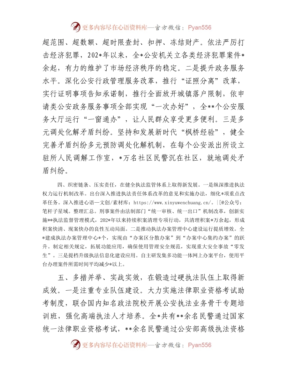 在依法治警专题调研座谈会上的汇报发言.docx_第2页
