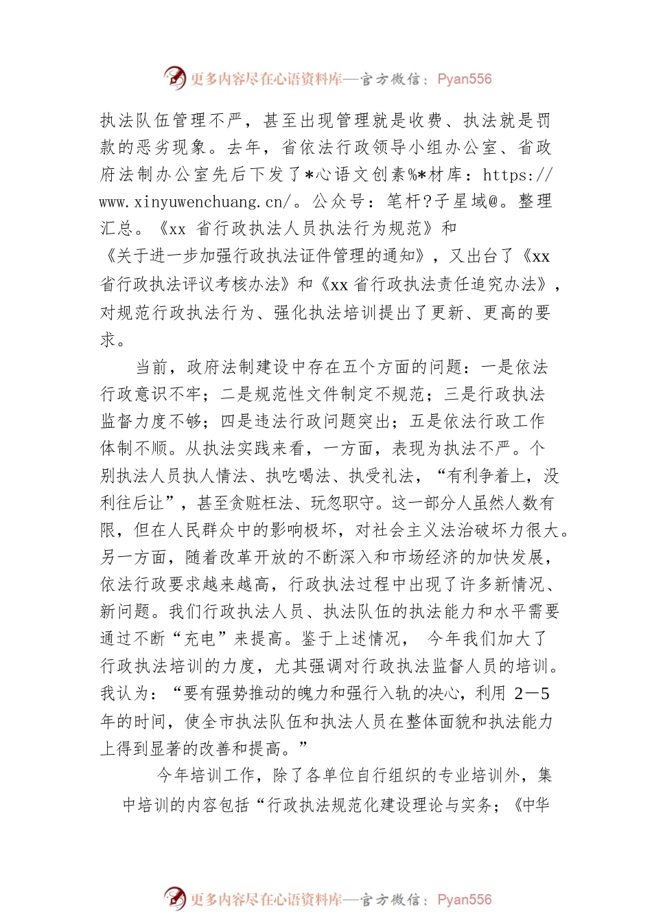 在全市行政执法（监督）人员培训班上的动员讲话.docx_第2页