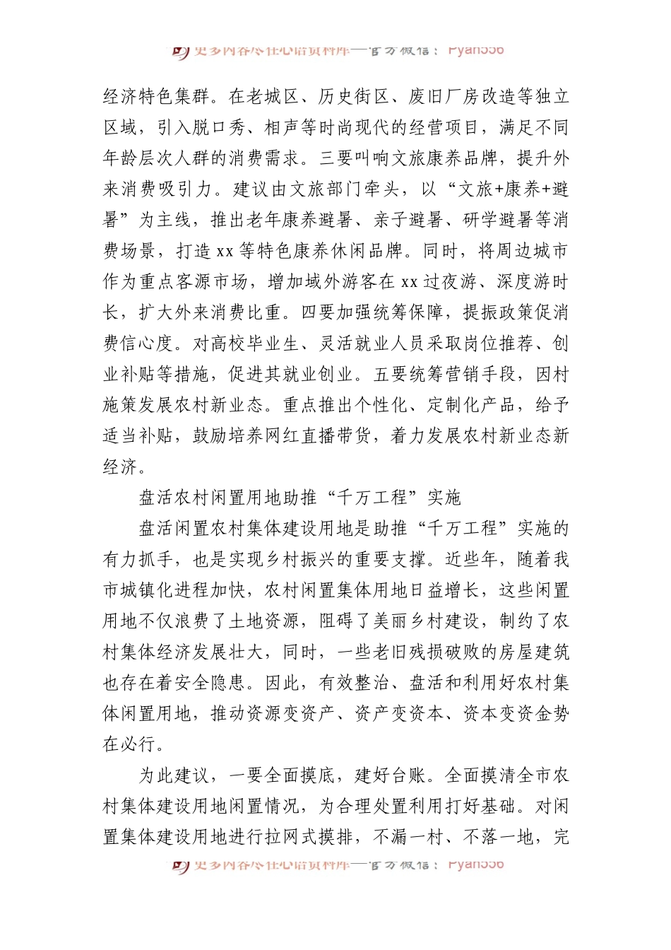 在全市政协全体会议上的发言材料汇编（8篇）.docx_第2页