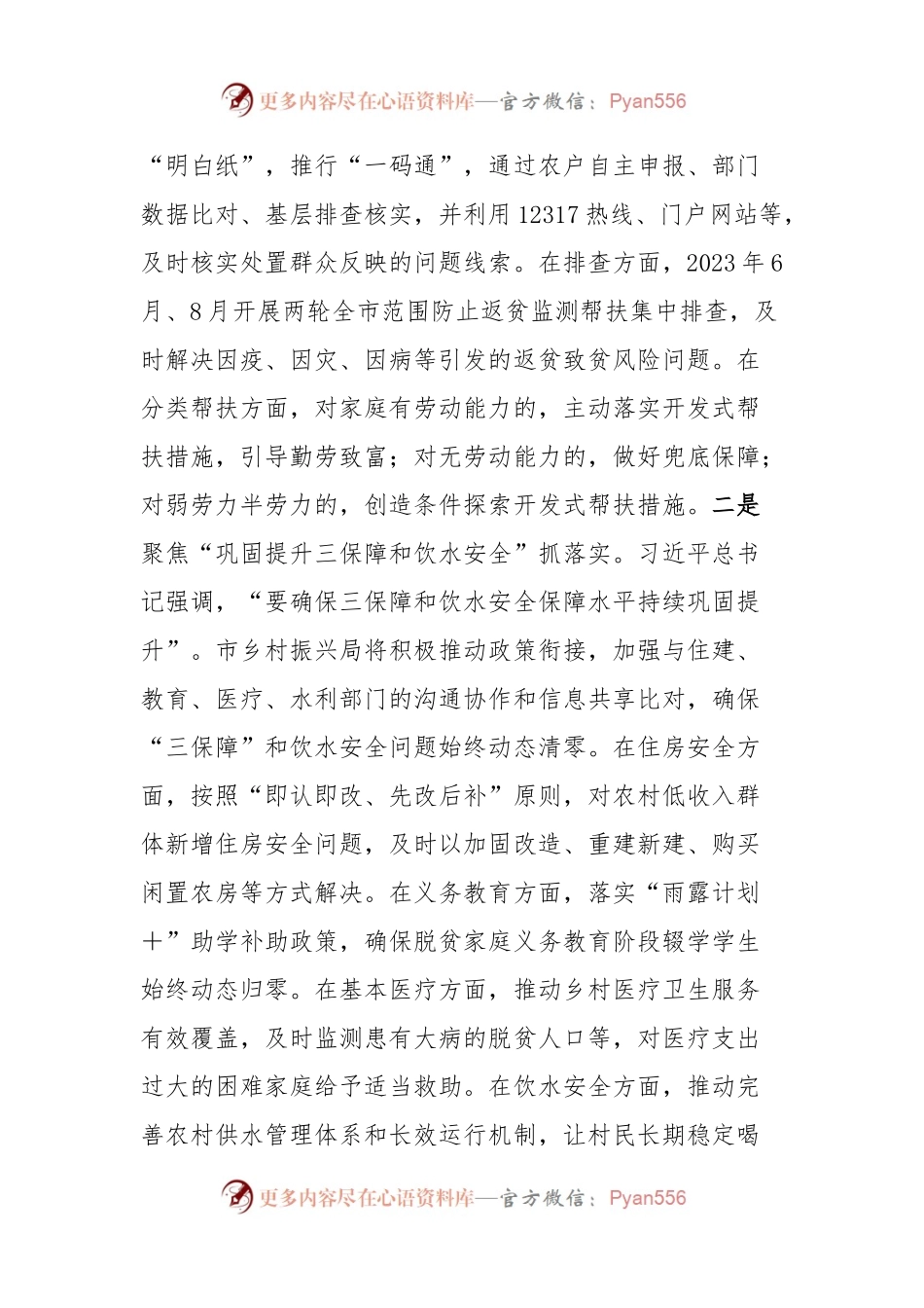 在全市巩固拓展脱贫攻坚成果同乡村振兴有效衔接工作推进会上的发言.docx_第2页