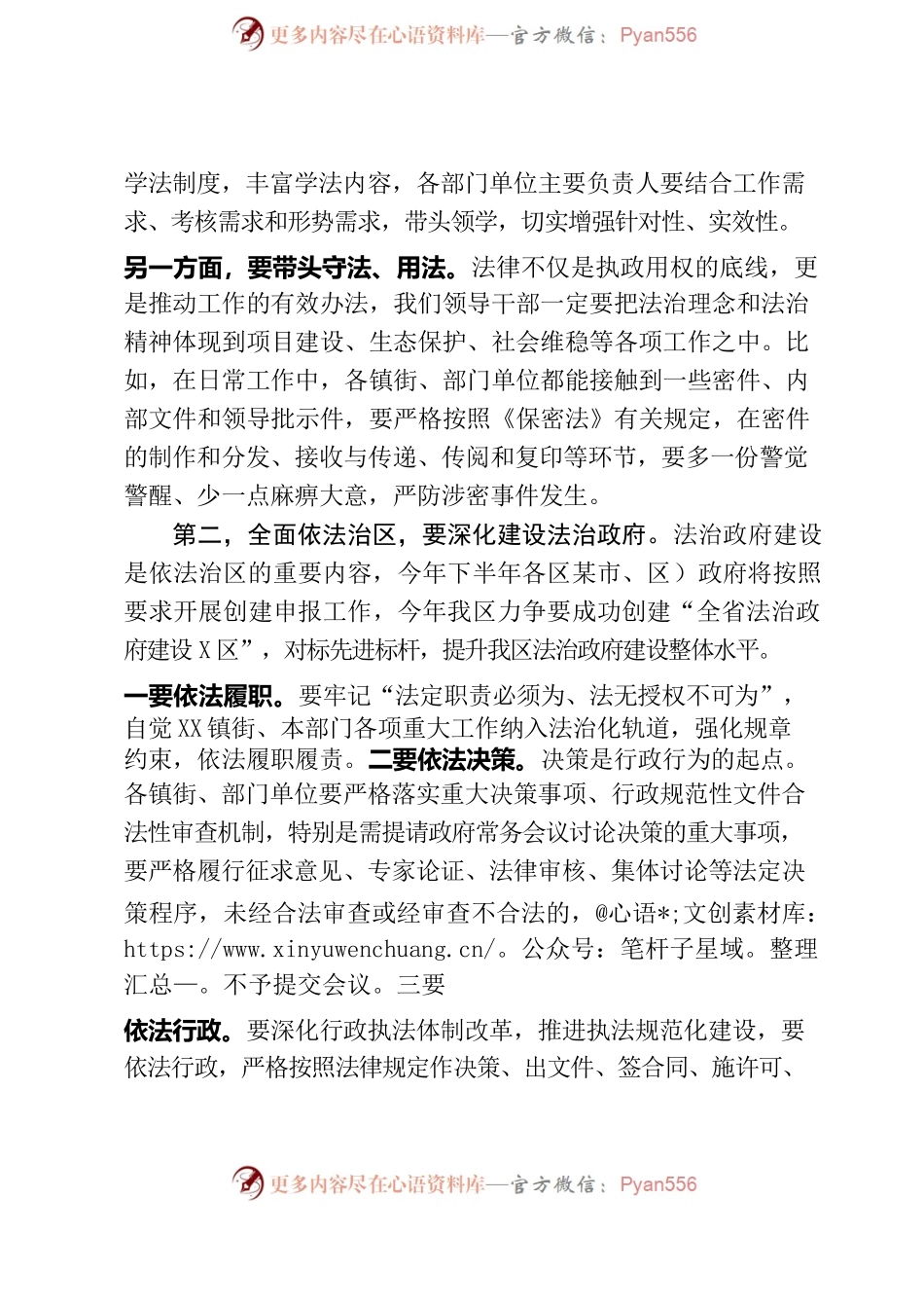 在区委全面依法治区委员会第四次会议暨202X年法治工作述职评议会议上的讲话.docx_第2页
