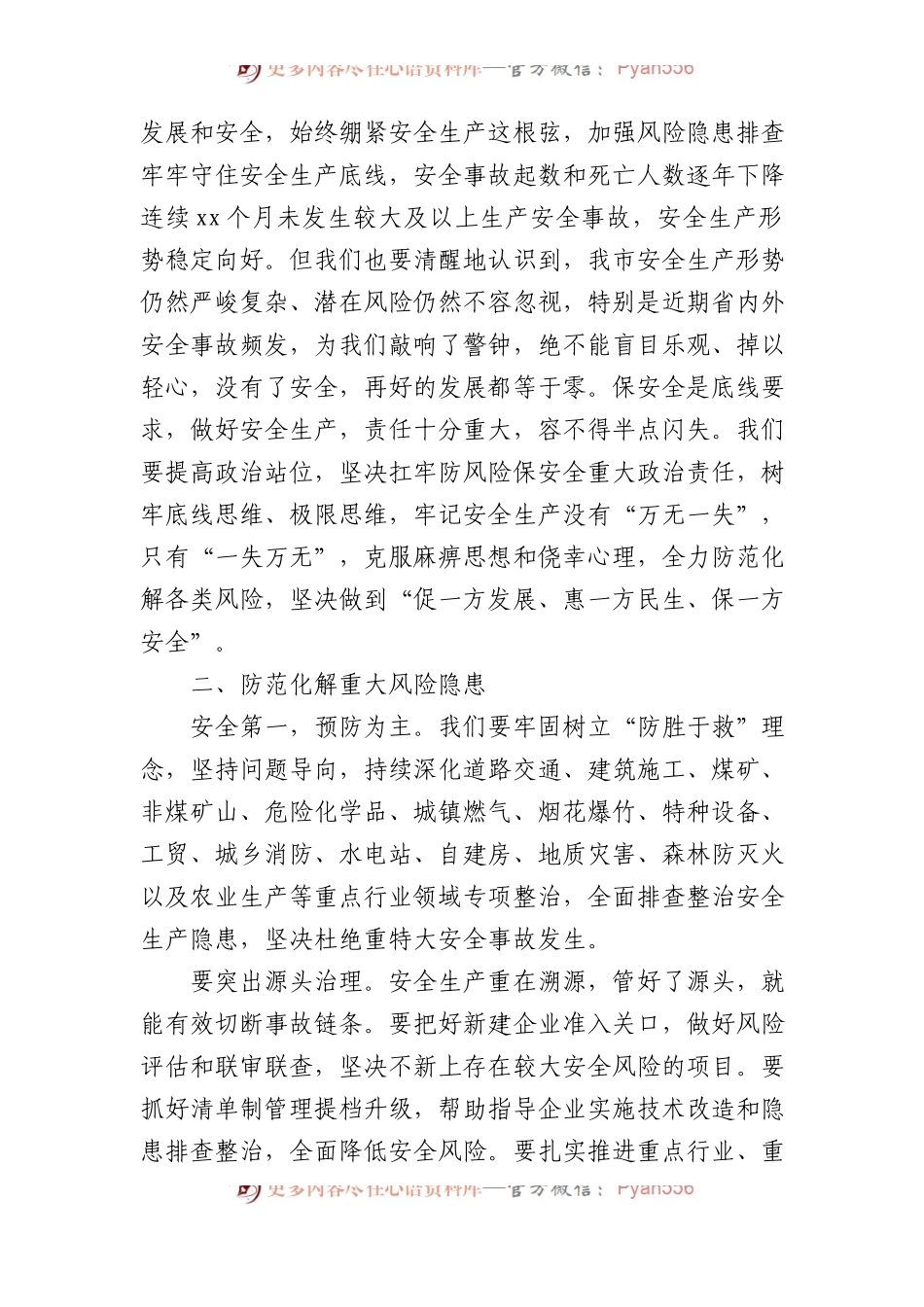 在市安委会2023年第次全体会议上的讲话（2篇）.docx_第2页