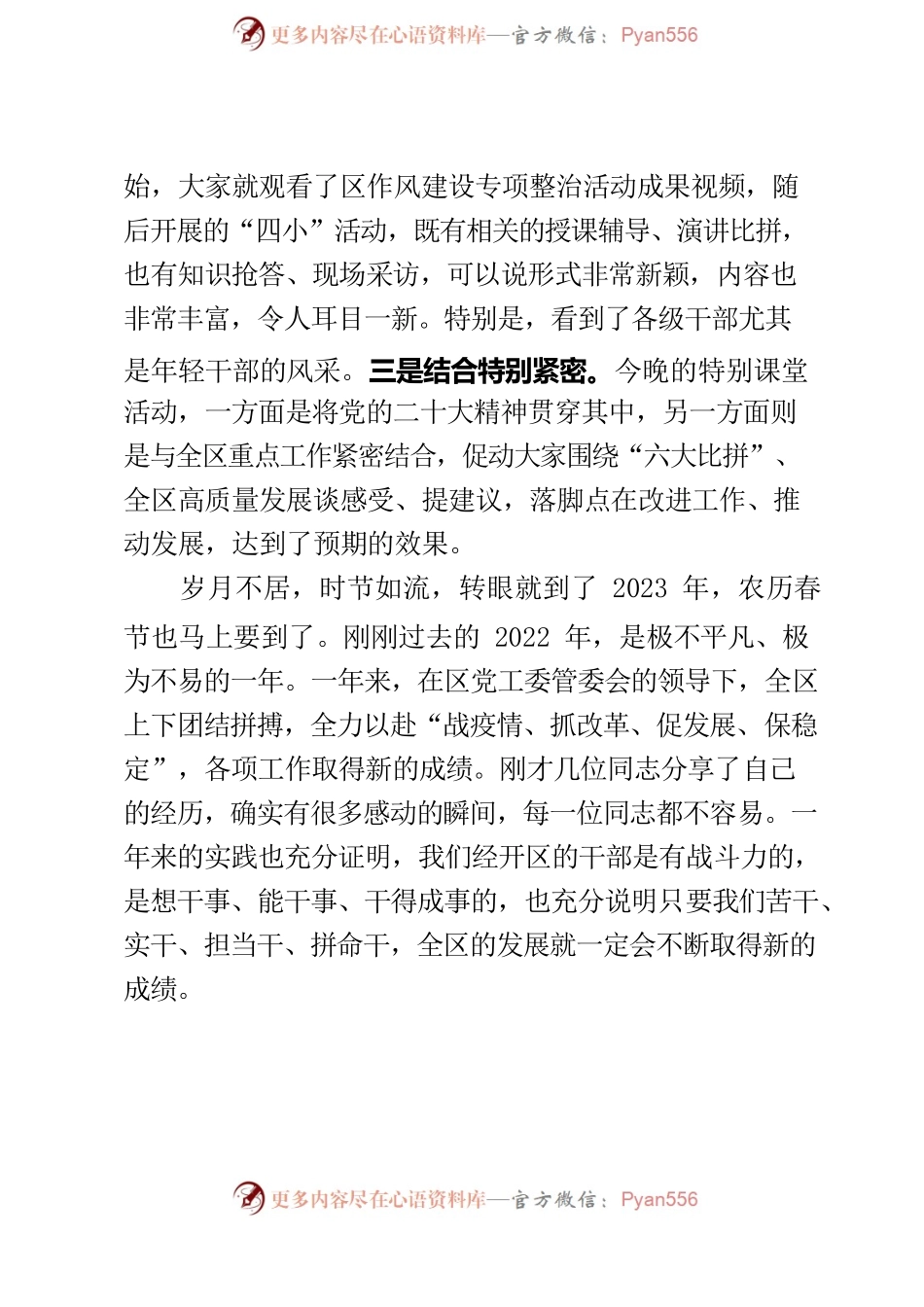 在干部夜校特别课堂结束时的讲话.docx_第2页