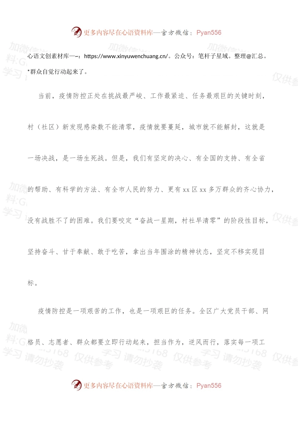 在全区“奋战一星期、村社早xx”行动动员部署会上的讲话.docx_第2页