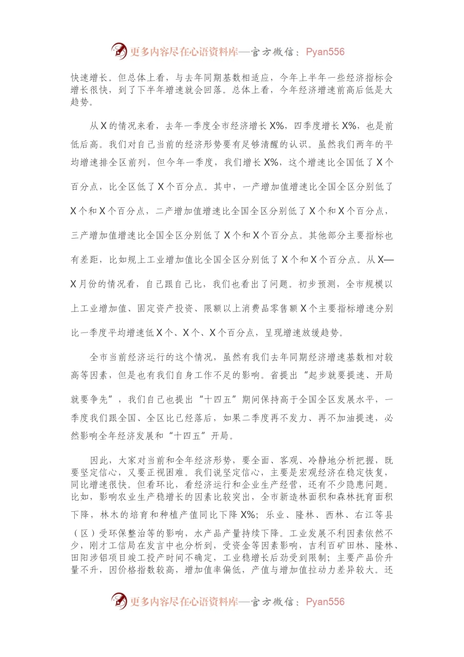 在全市优化营商环境、扩大有效投资、深化质量强市会议暨二季度经济运行分析调度电视电话会议上的讲话.docx_第2页