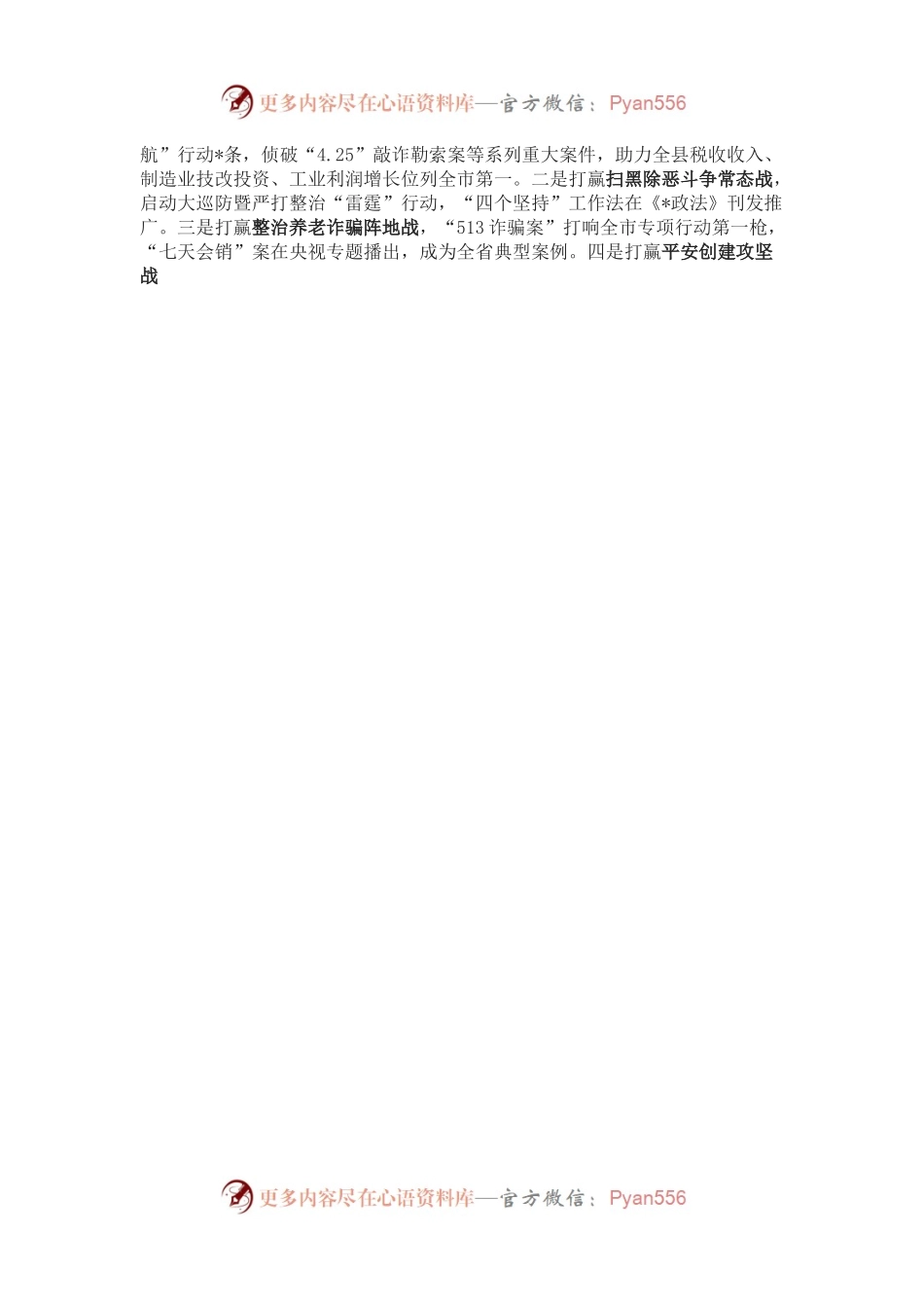 在市委政法工作会议上的典型发言材料.docx_第2页