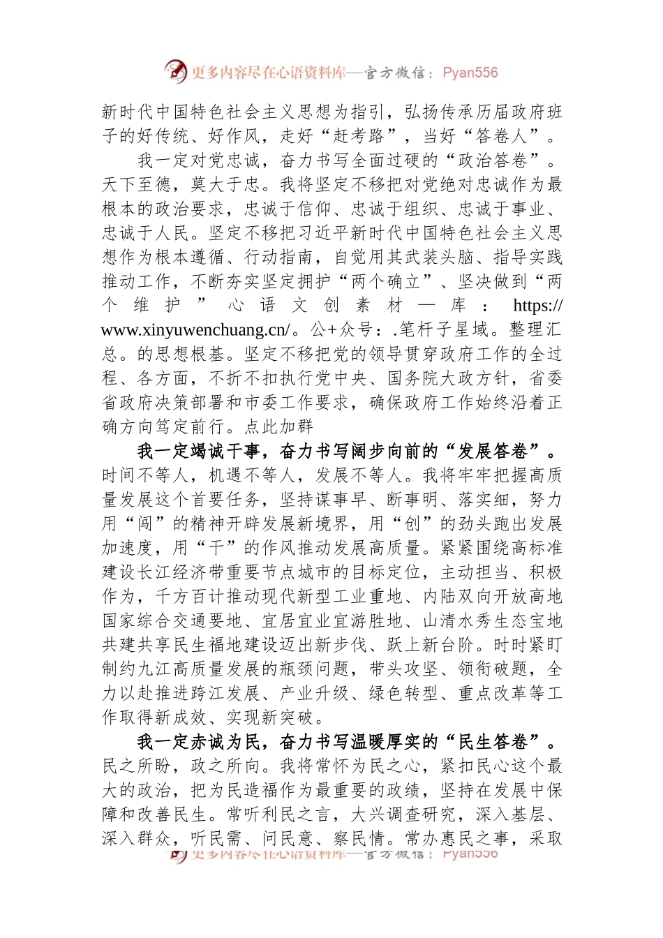 在当选市长后的表态发言（二）.docx_第2页