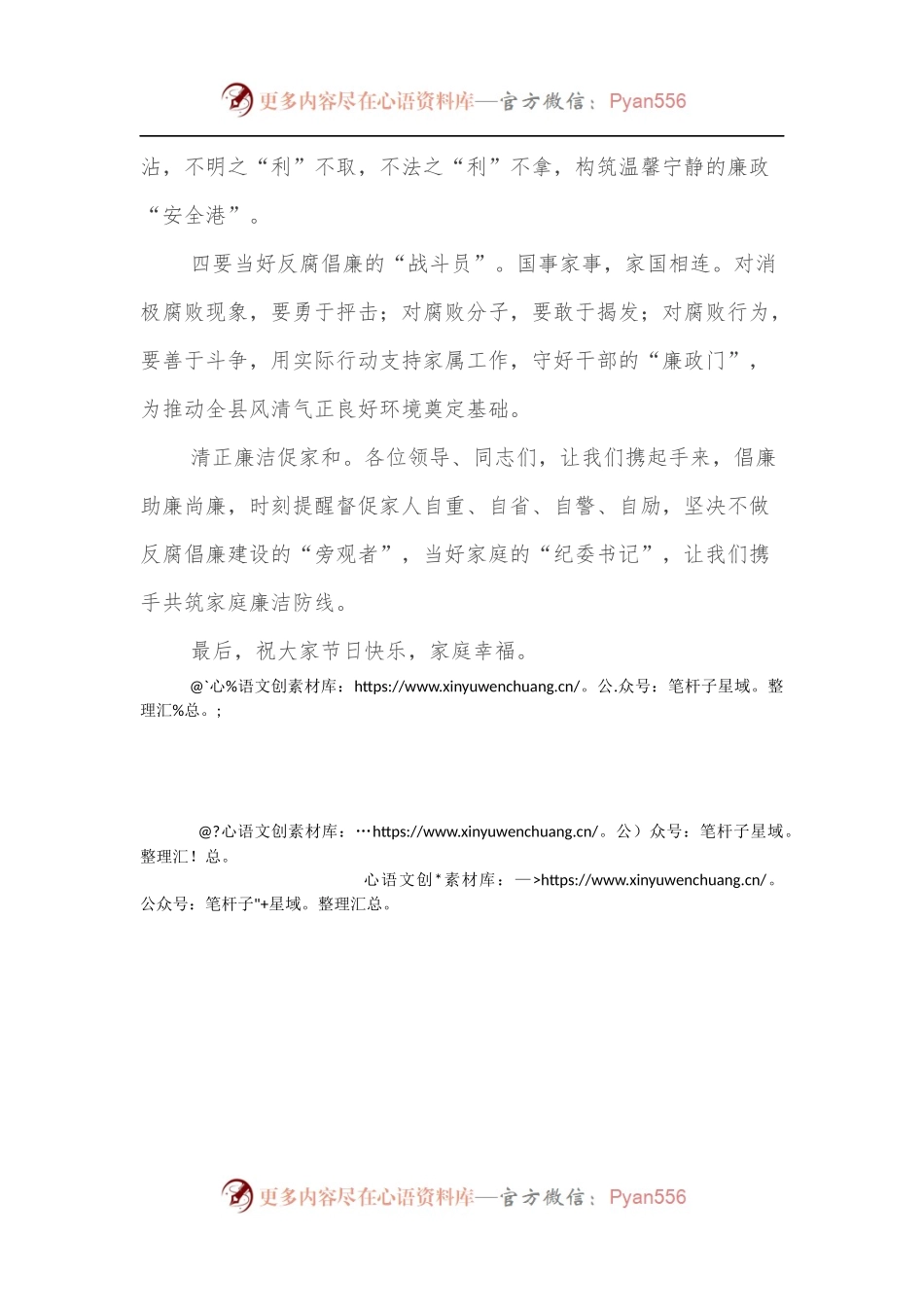在“廉洁从我做起”签名活动上的讲话.docx_第2页