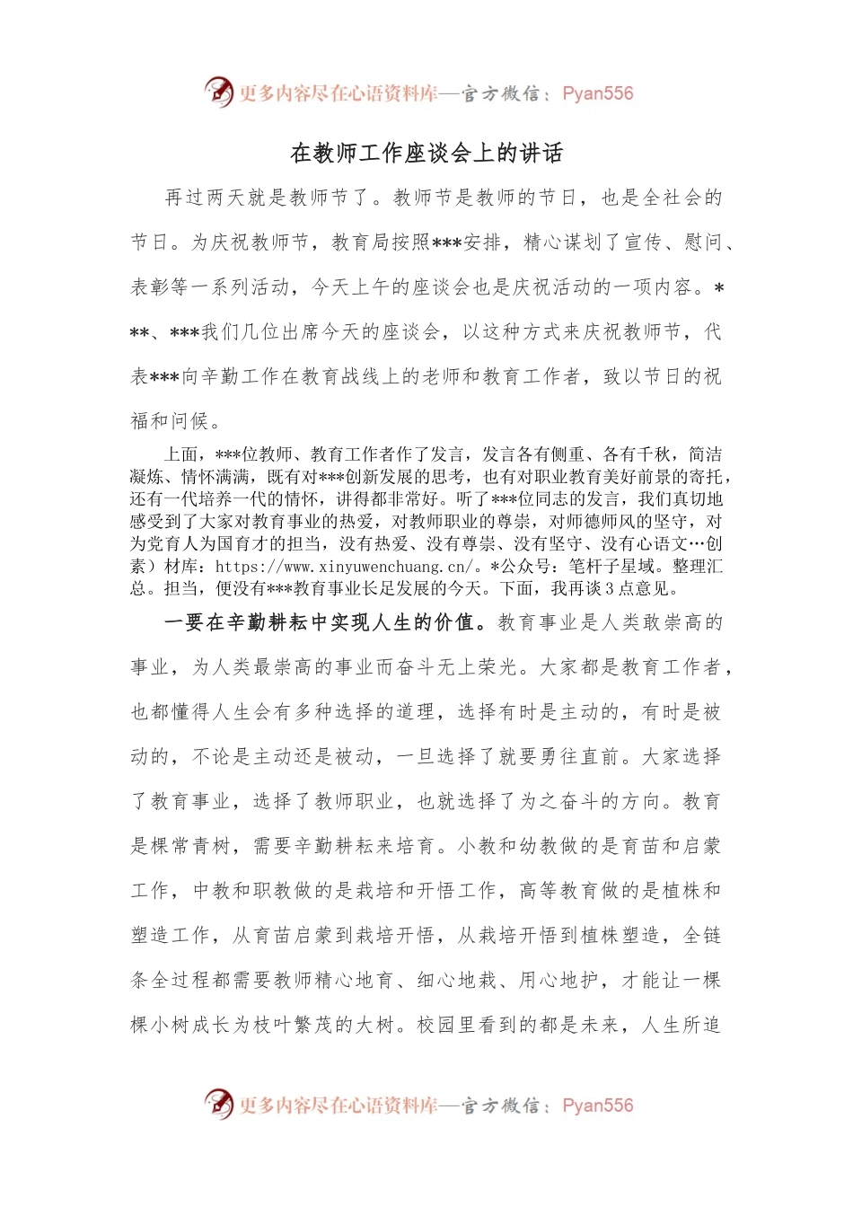 在教师工作座谈会上的讲话.docx_第1页