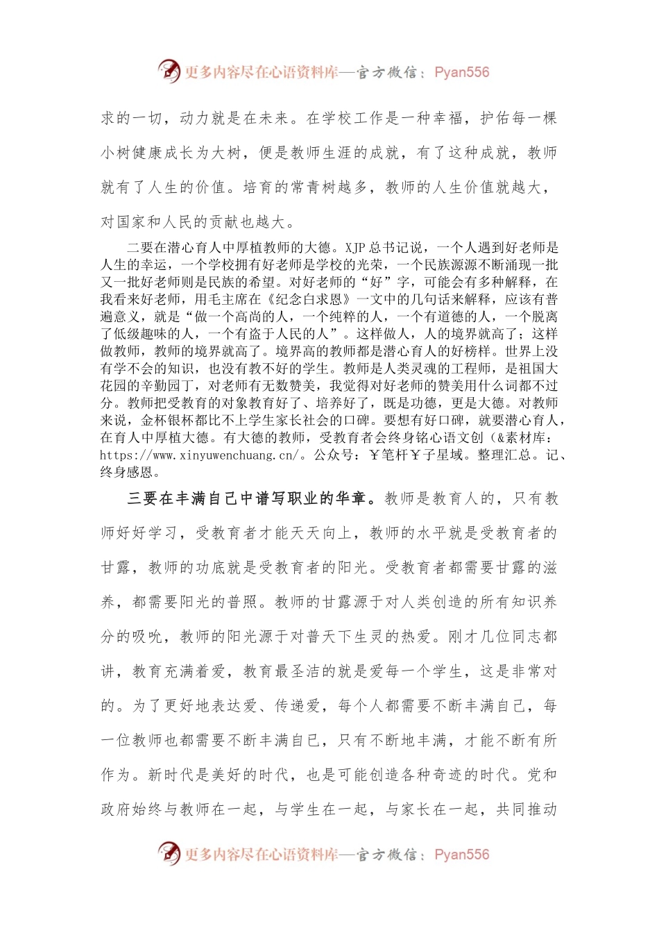 在教师工作座谈会上的讲话.docx_第2页