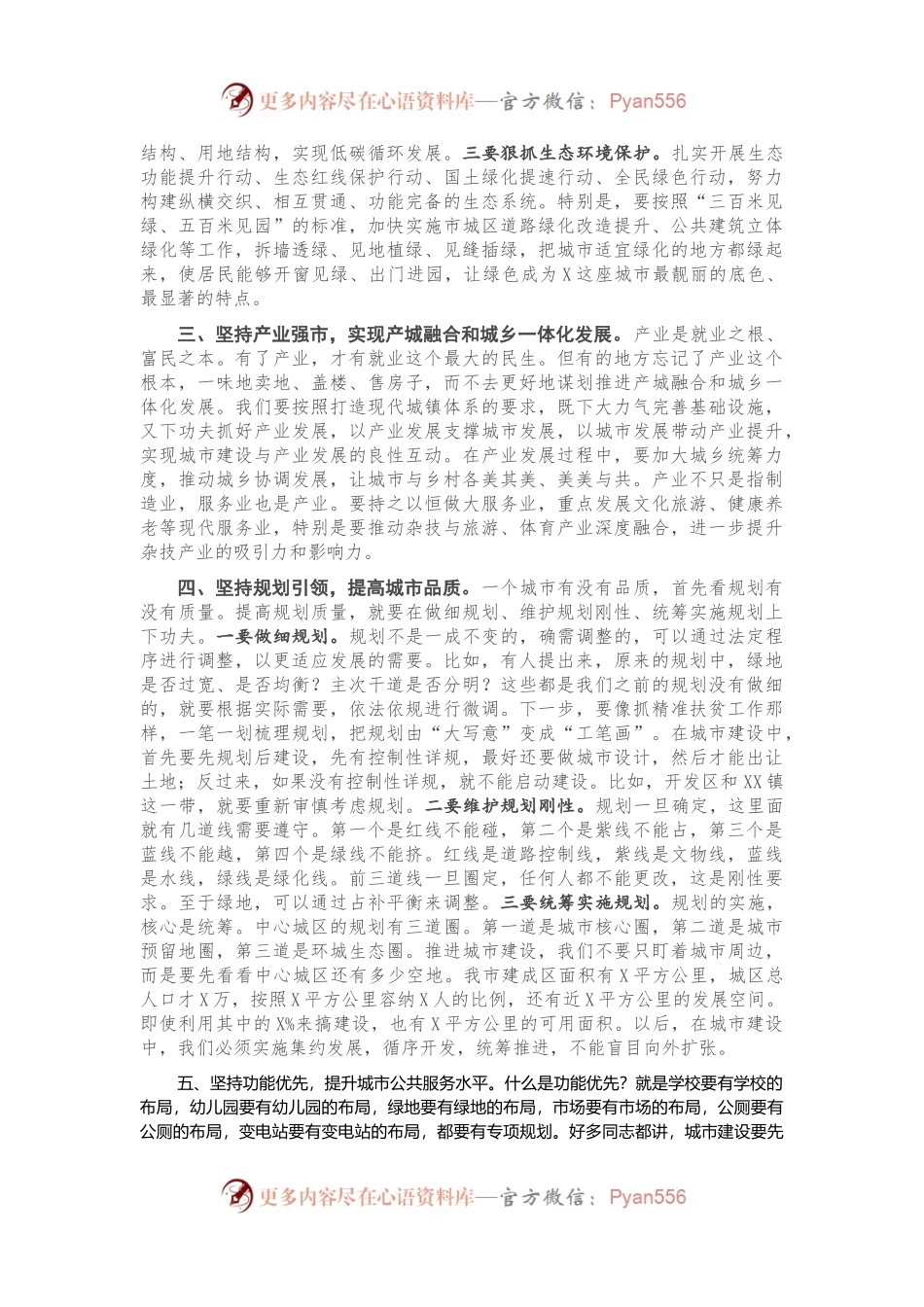 在市委城乡建设工作领导小组会议上的讲话.docx_第2页