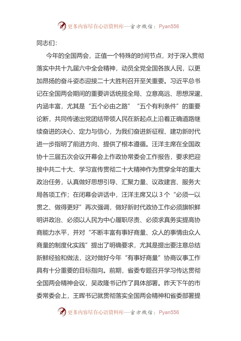 在市政协党组理论学习中心组学习会上的讲话.docx_第1页