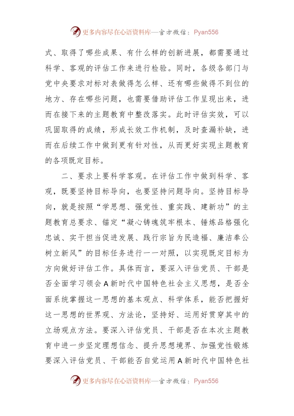 在主题教育督导工作推进会上的讲话.docx_第2页
