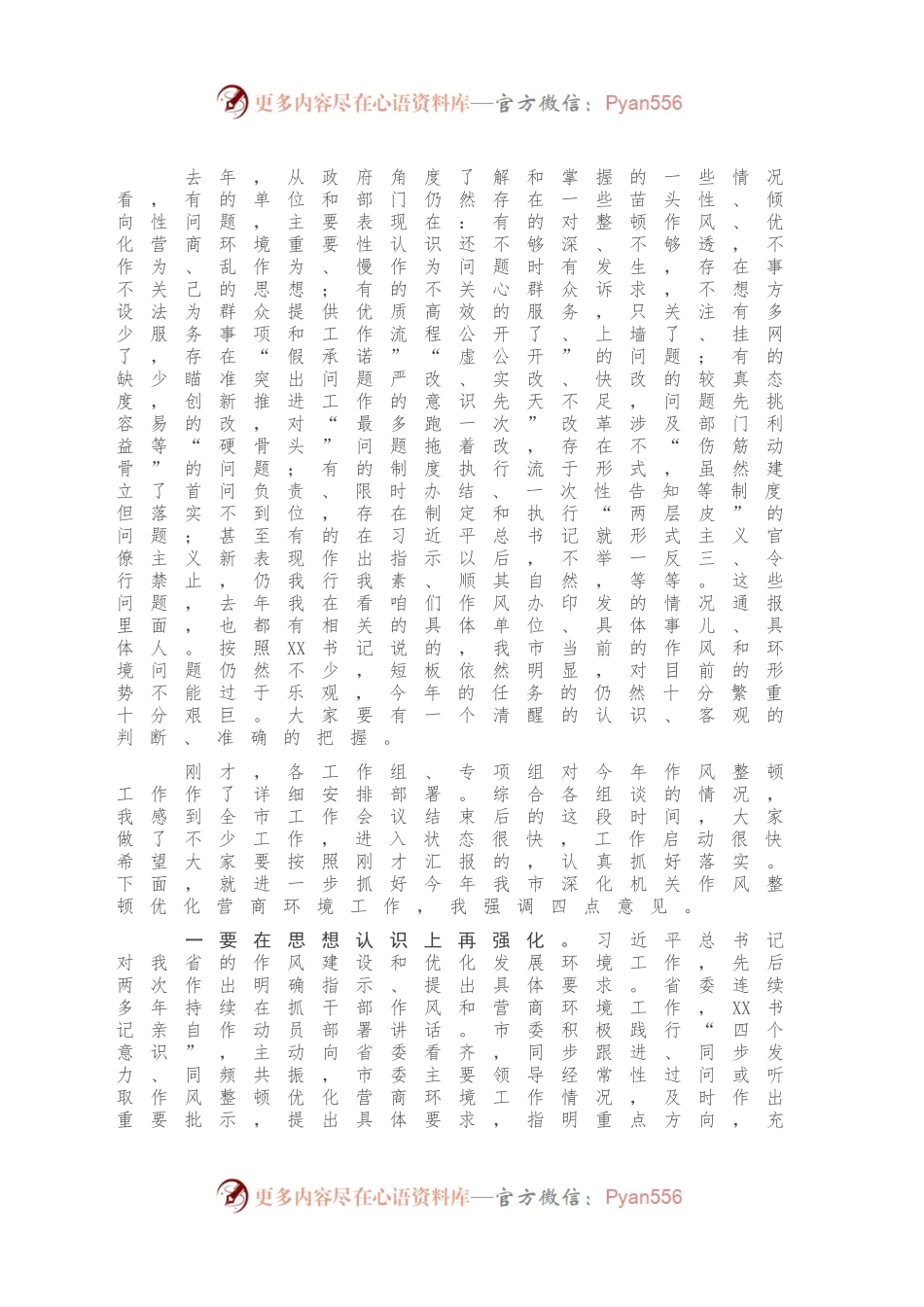 在全市深化机关作风整顿领导小组会议上的讲话.docx_第2页