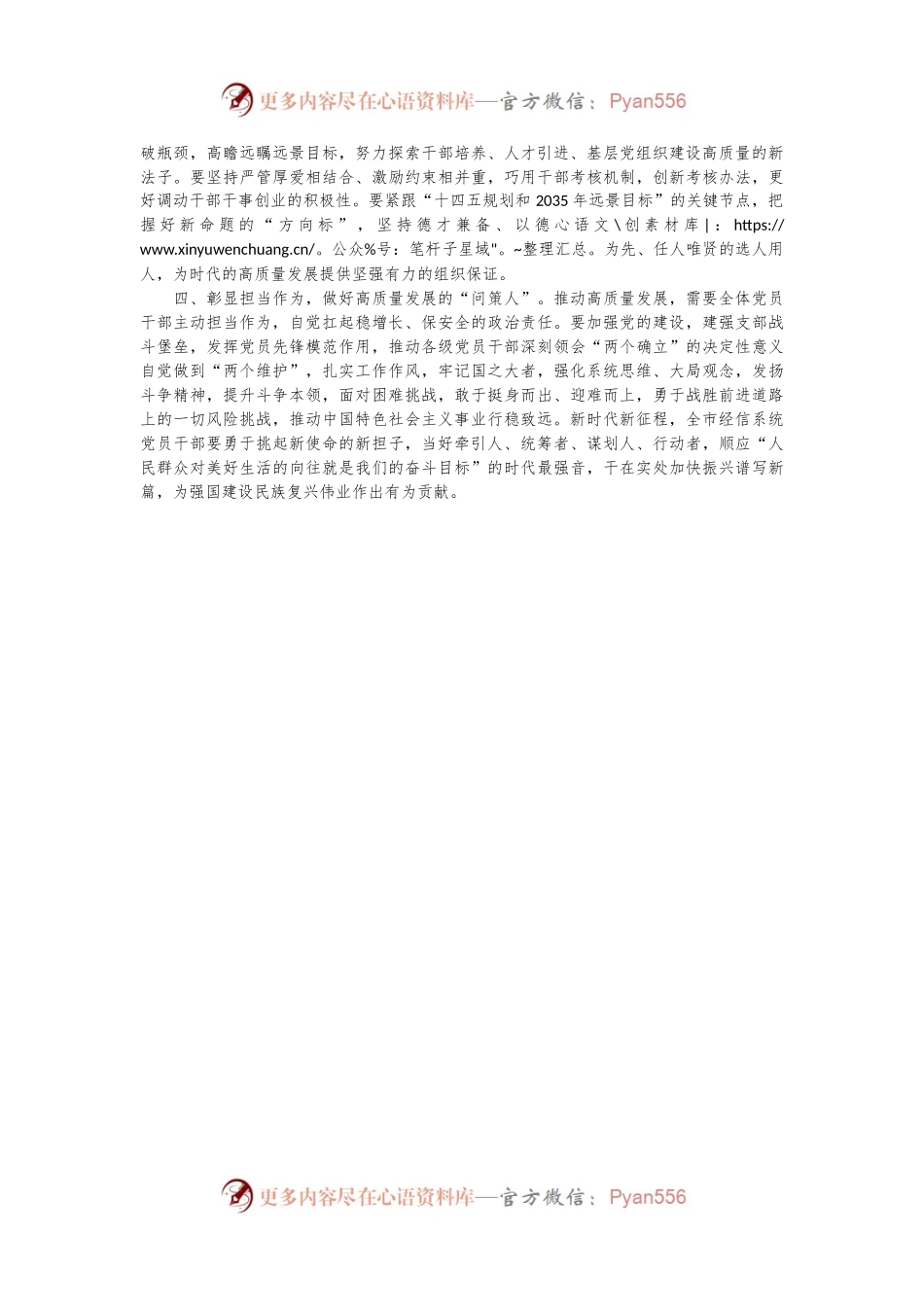 在推进高质量发展研讨座谈会上的发言材料.docx_第2页