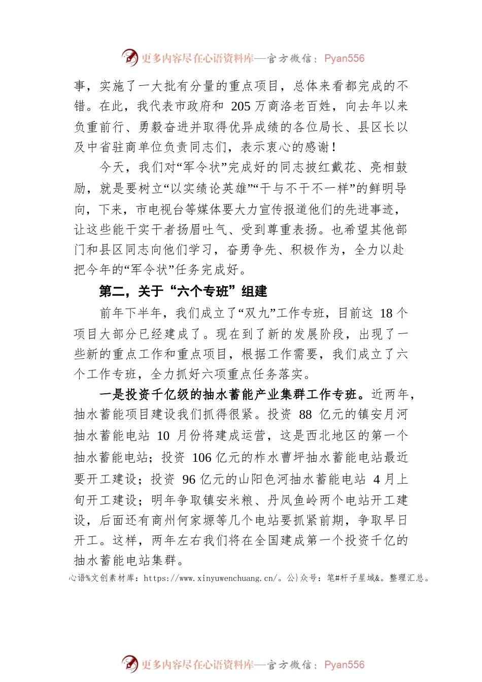 在市政府全体会议上的讲话（20230210）.docx_第2页
