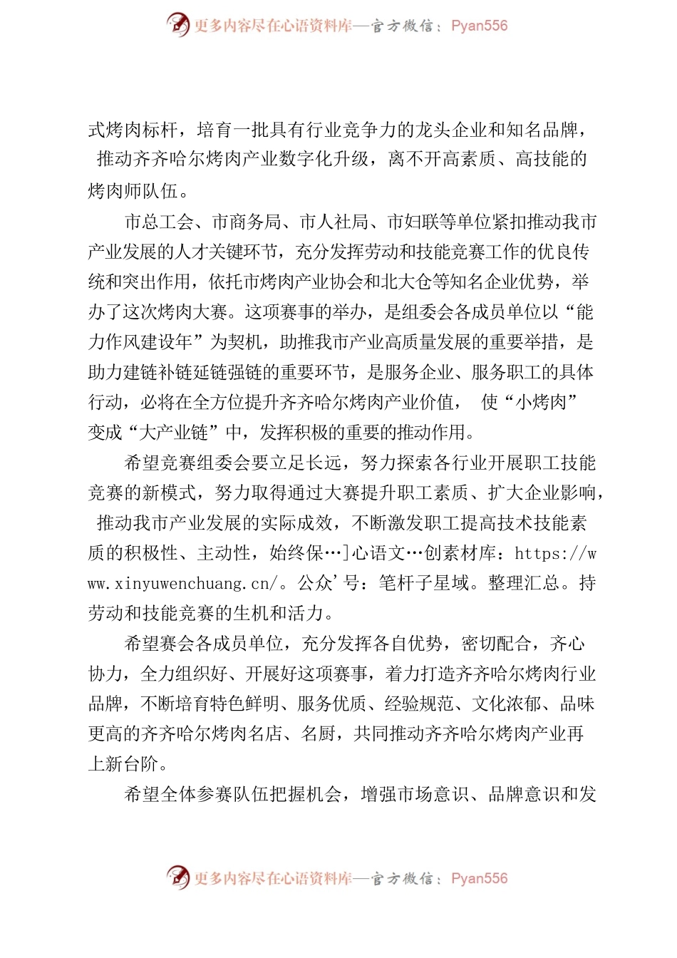 在“北大仓部优之夜”暨首届“美食杯”齐齐哈尔烤肉大赛开幕式上的致辞.docx_第2页