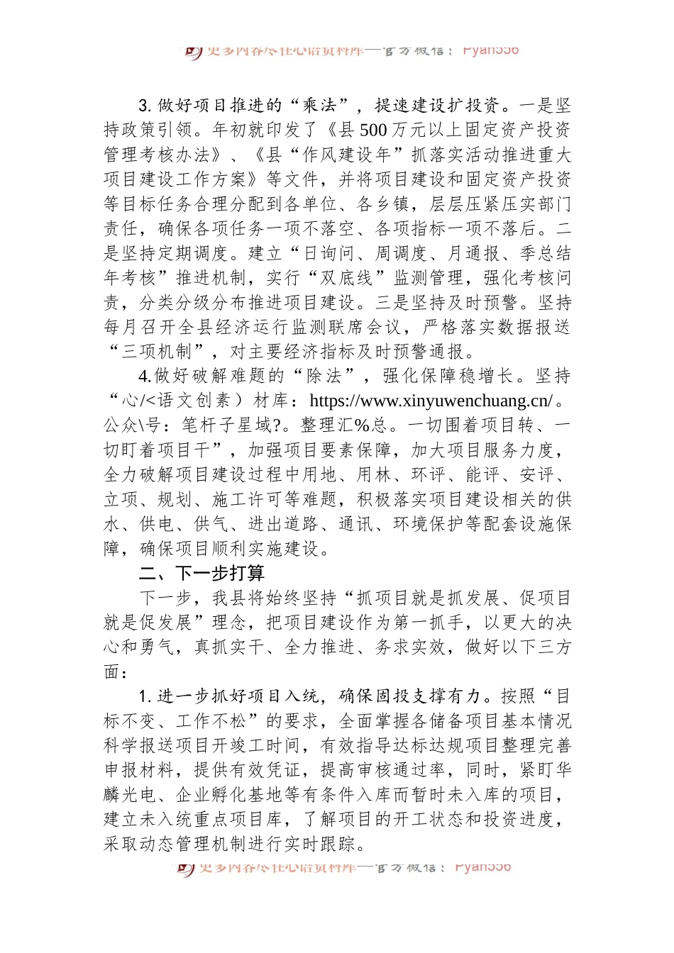 在二季度全市重大项目建设工作部署推进会上的发言.docx_第2页