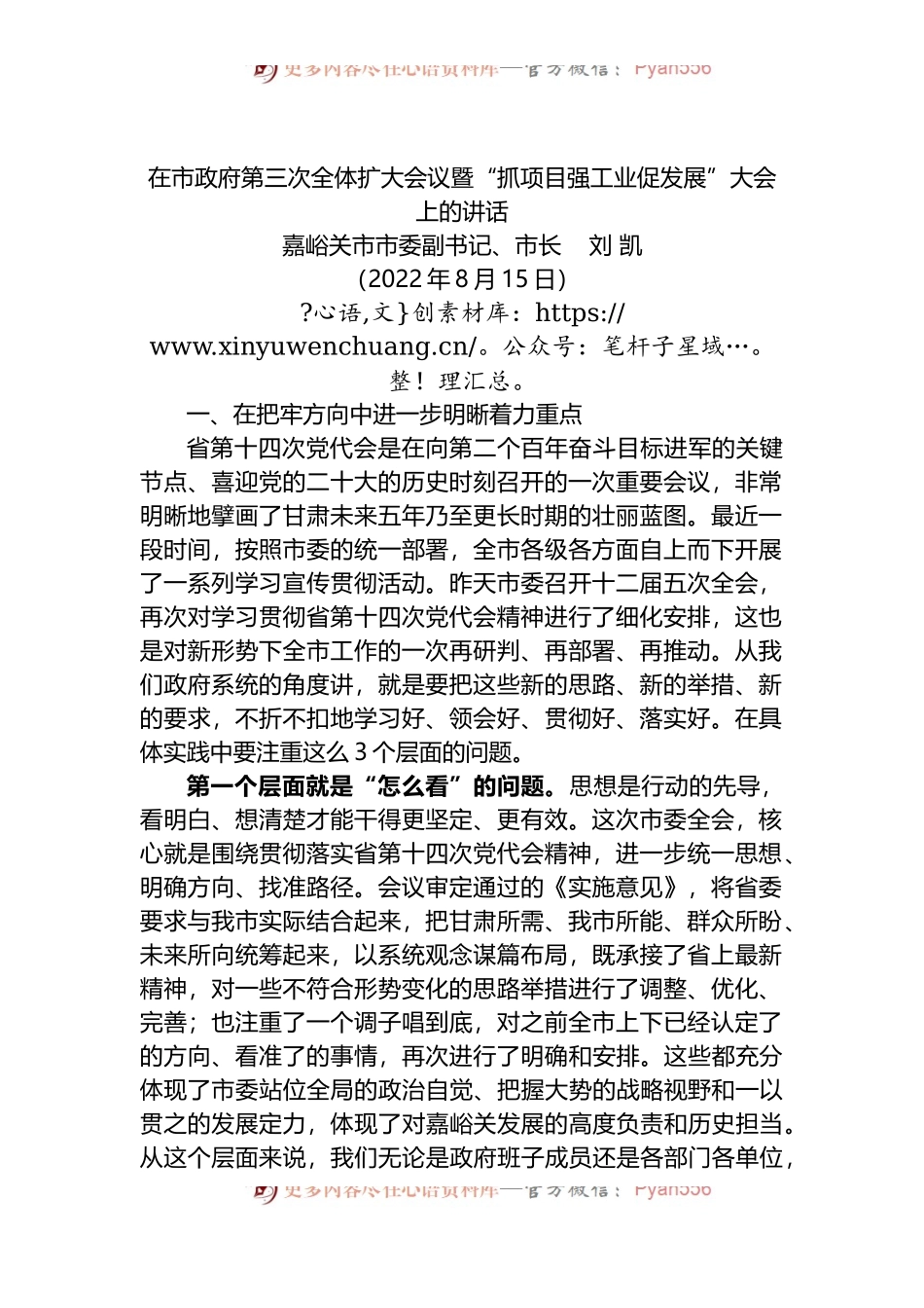 在市政府第三次全体扩大会议暨“抓项目强工业促发展”大会上的讲话.docx_第1页