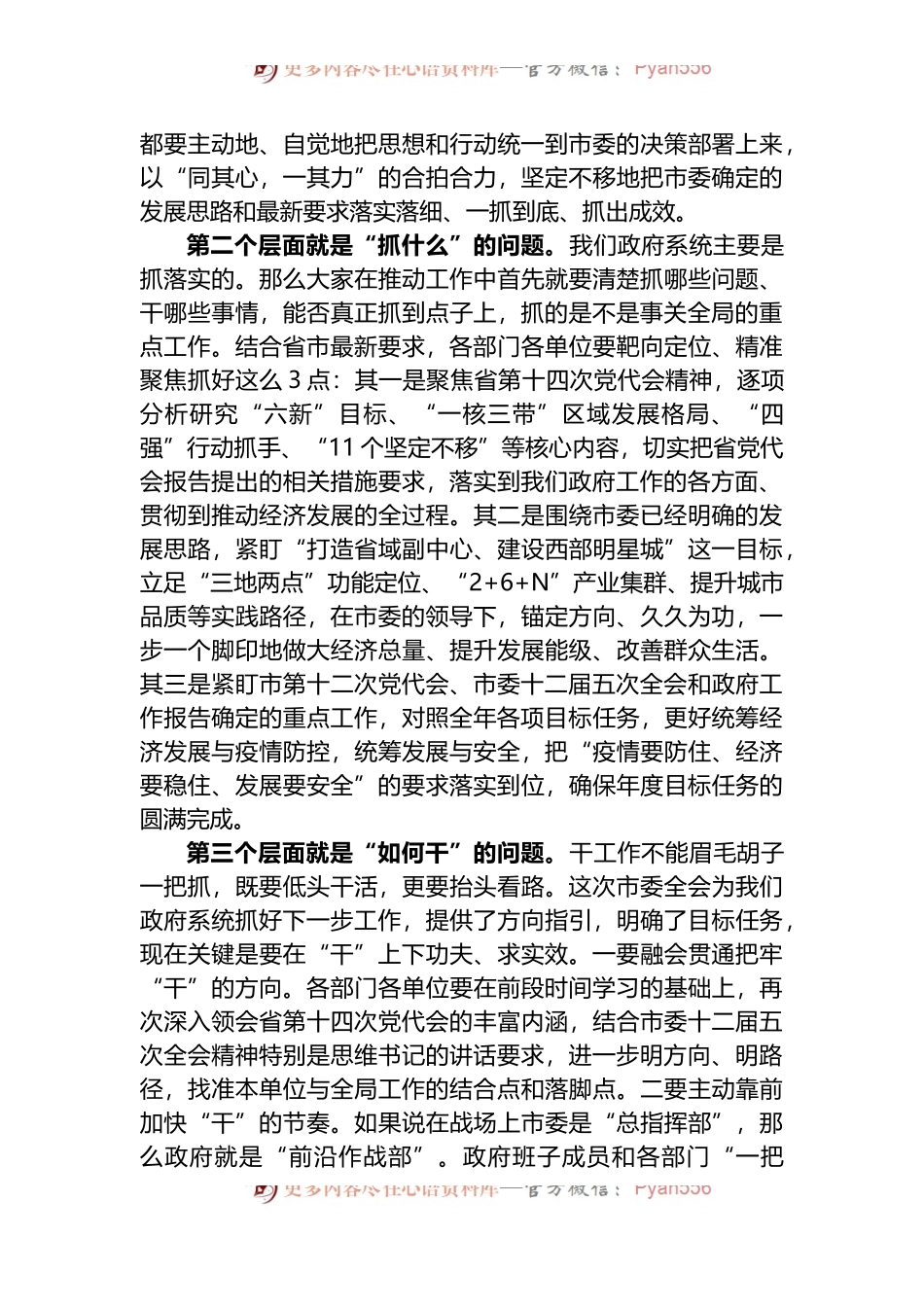 在市政府第三次全体扩大会议暨“抓项目强工业促发展”大会上的讲话.docx_第2页