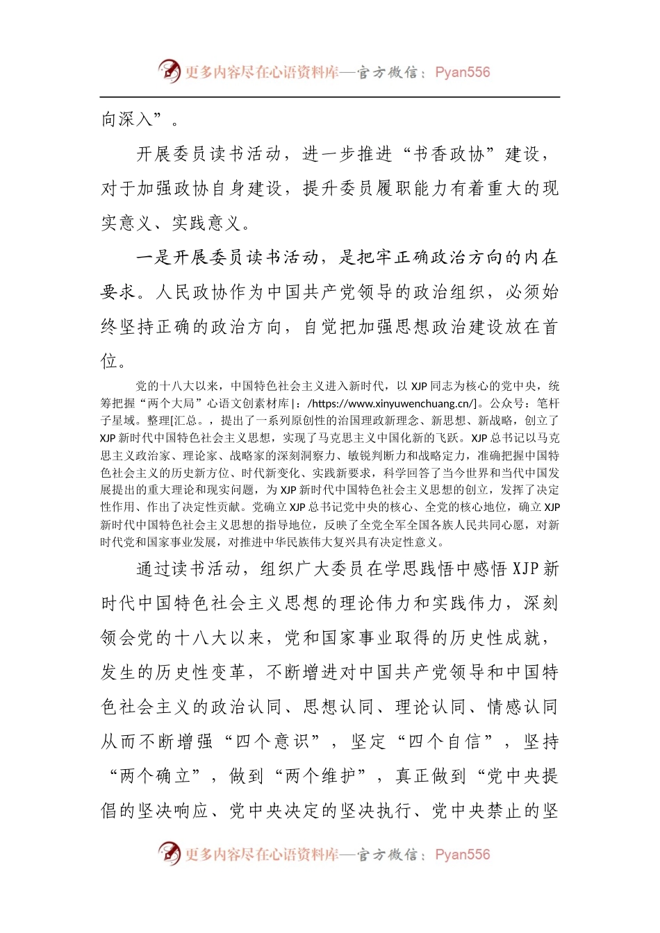 在全区“书香润政协，喜迎二十大”主题读书活动启动仪式上的讲话.docx_第2页