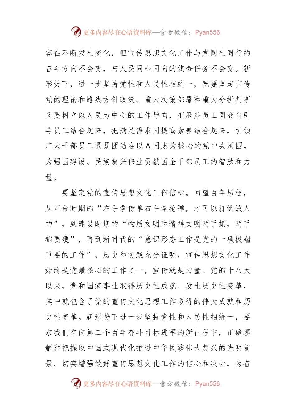 在国有企业宣传思想文化工作座谈会上的讲话.docx_第2页